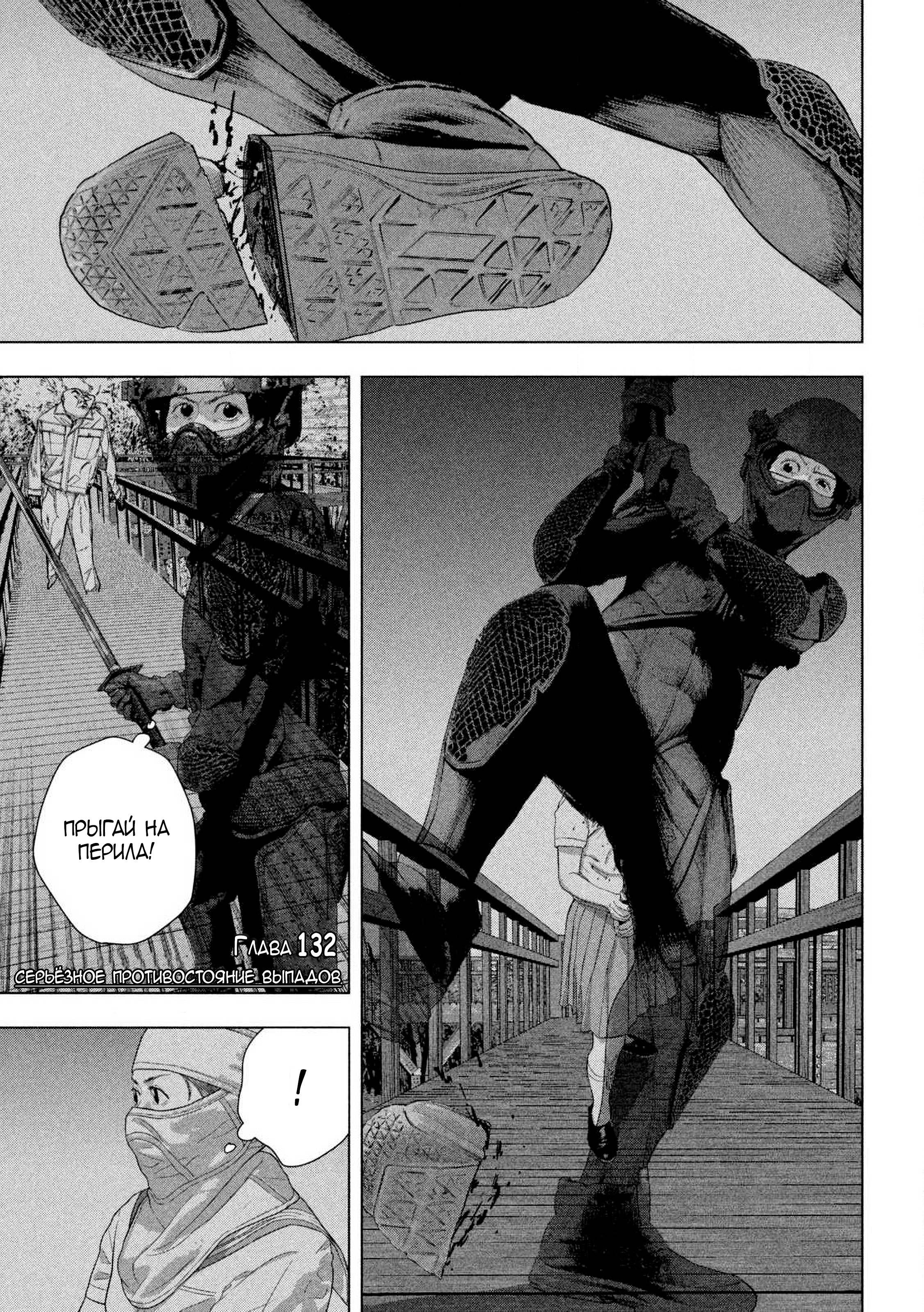 Манга Under Ninja - Глава 132 Страница 2