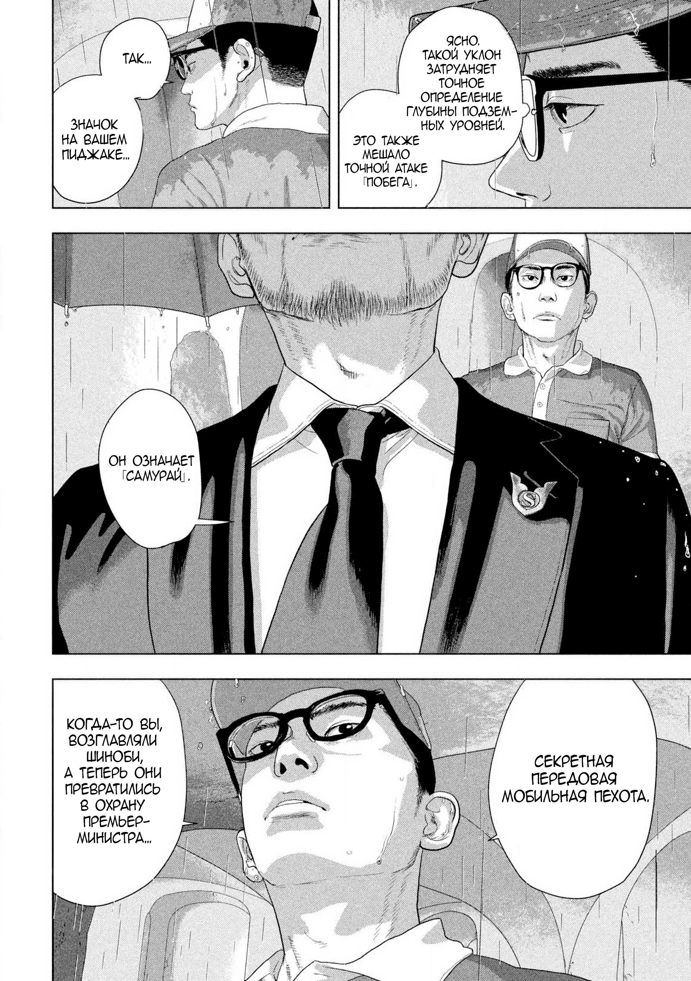 Манга Under Ninja - Глава 135 Страница 13