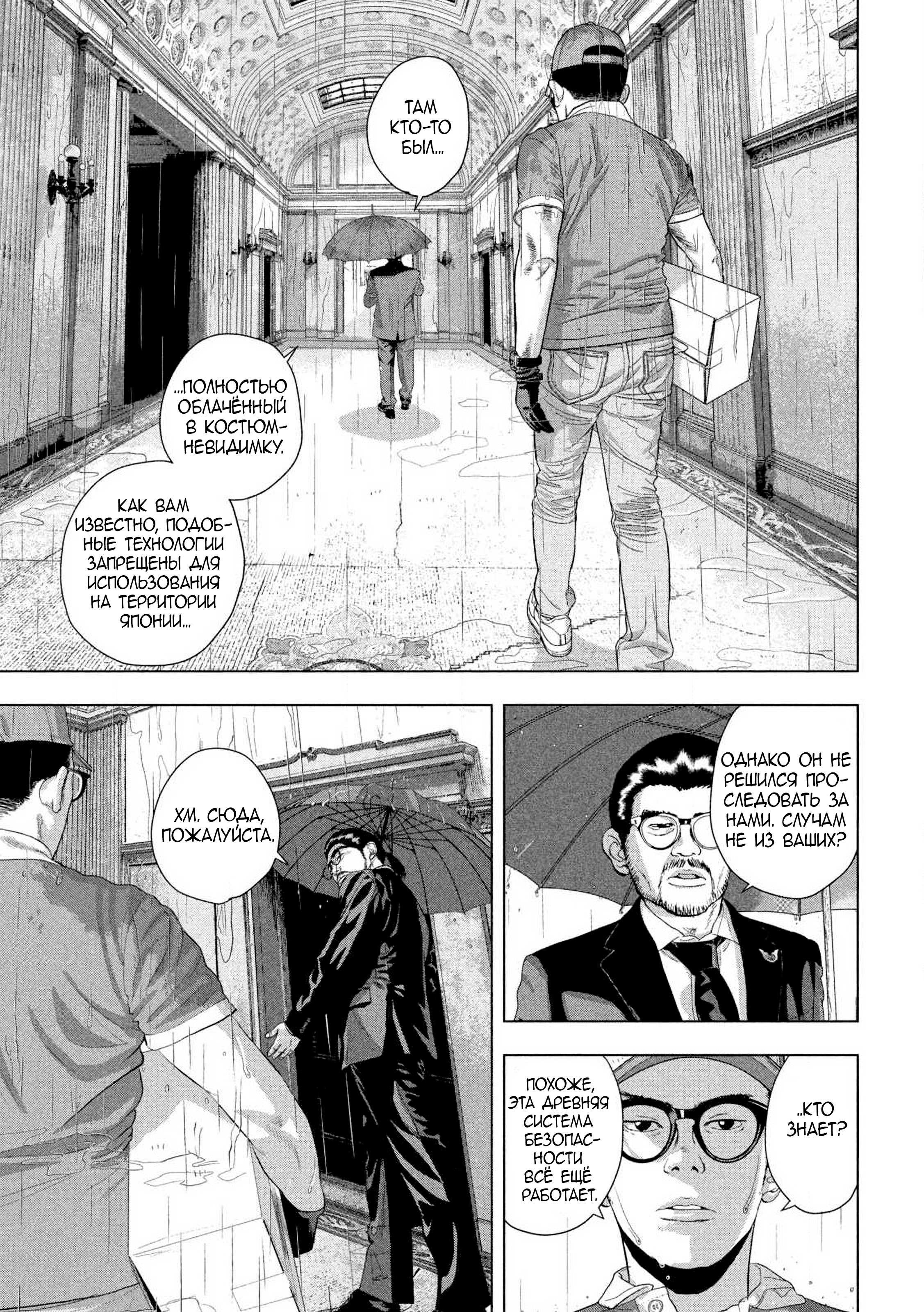 Манга Under Ninja - Глава 135 Страница 9