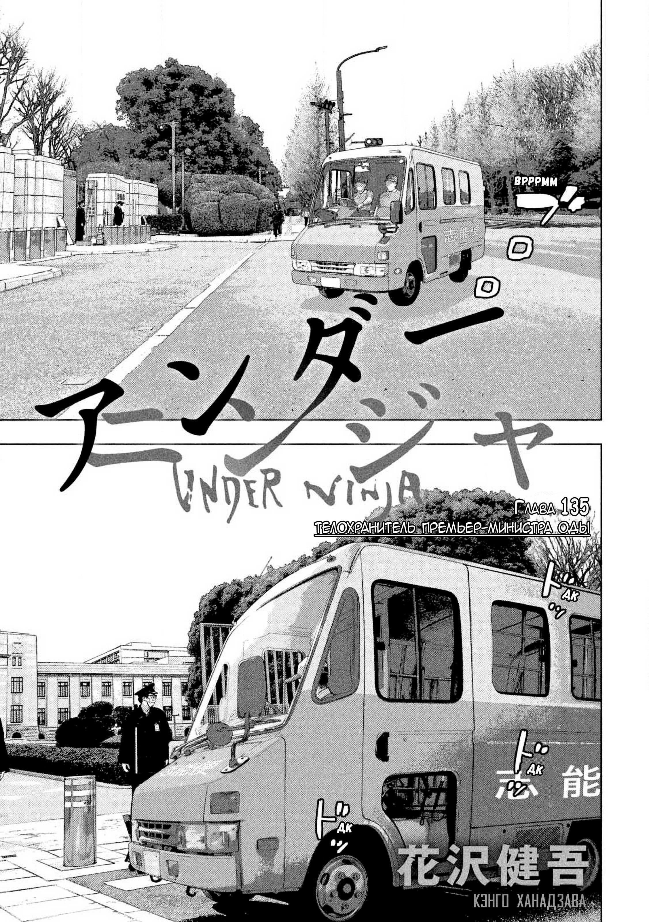 Манга Under Ninja - Глава 135 Страница 3