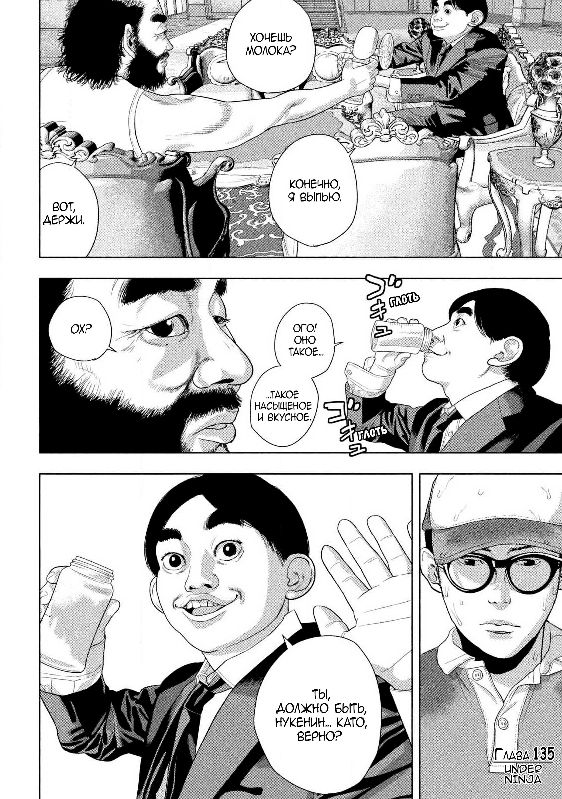 Манга Under Ninja - Глава 135 Страница 16