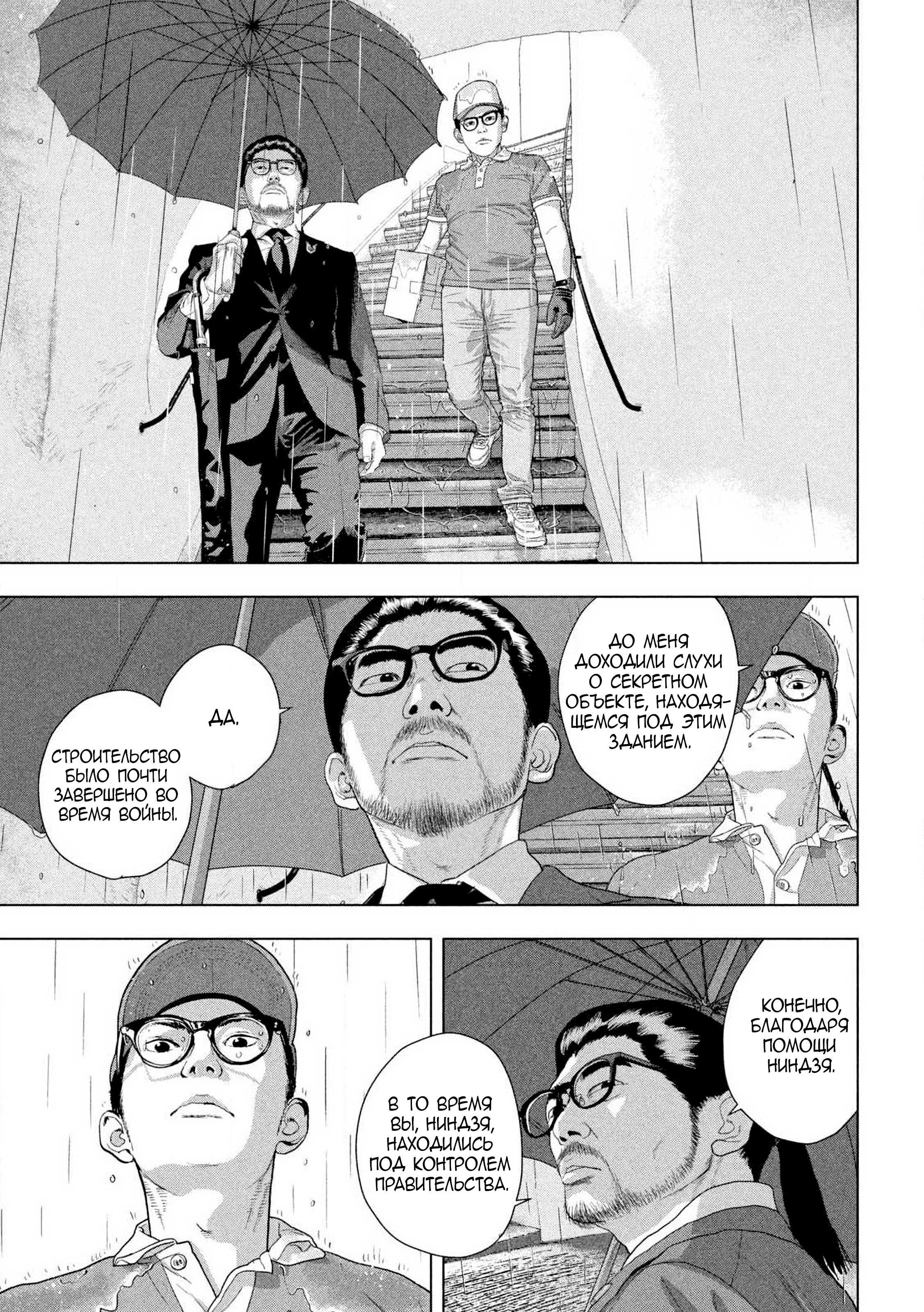 Манга Under Ninja - Глава 135 Страница 11