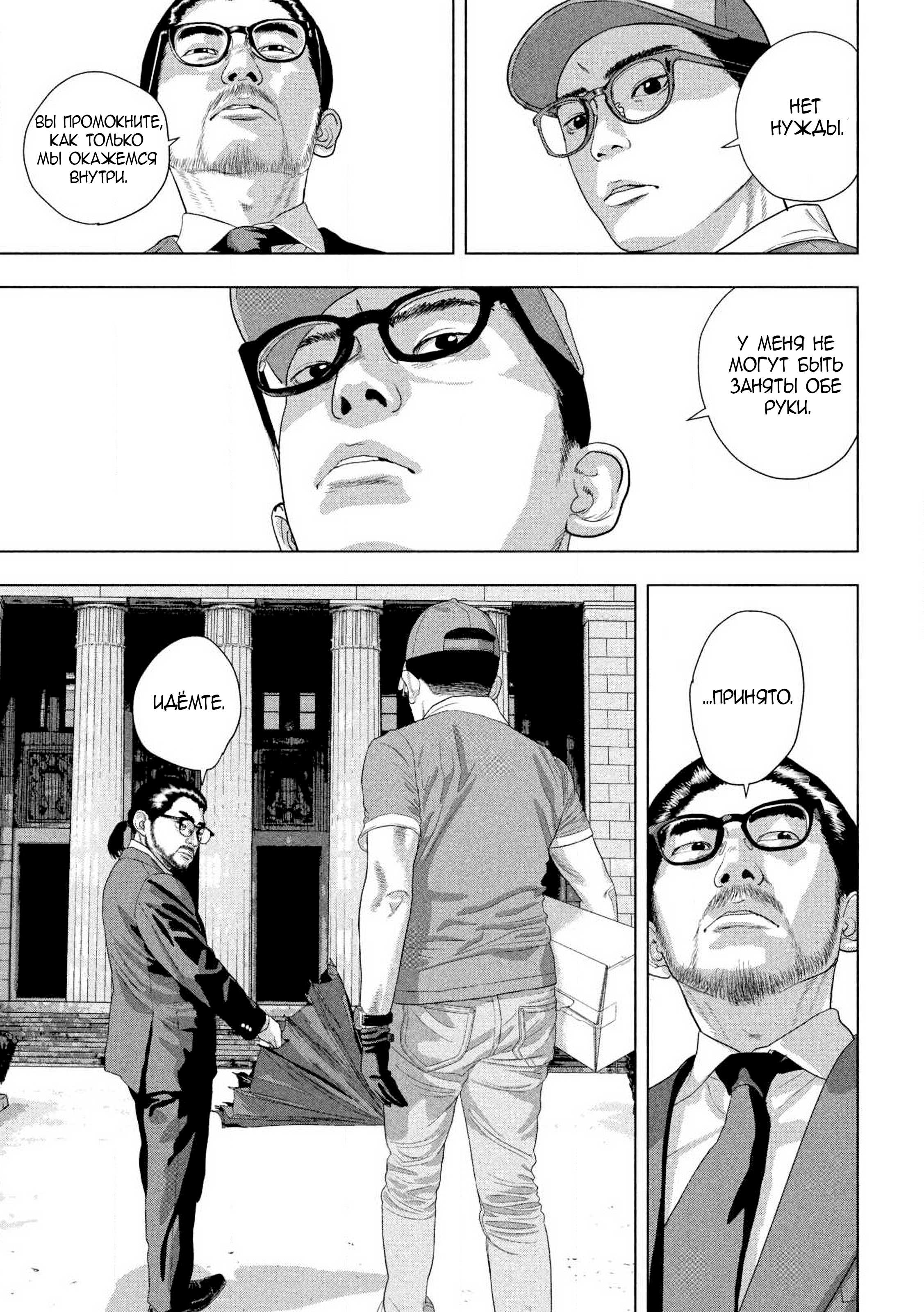 Манга Under Ninja - Глава 135 Страница 7