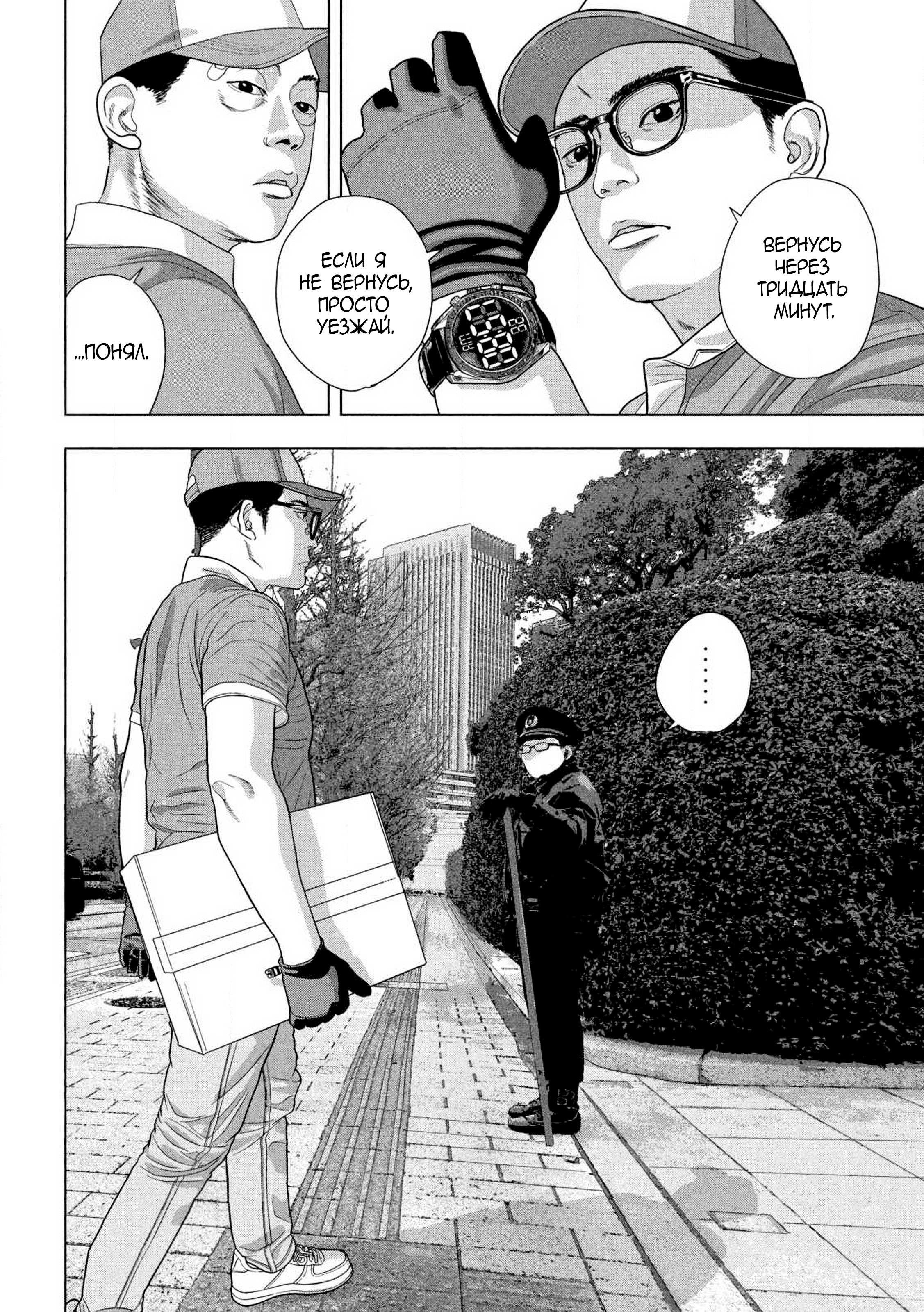 Манга Under Ninja - Глава 135 Страница 4