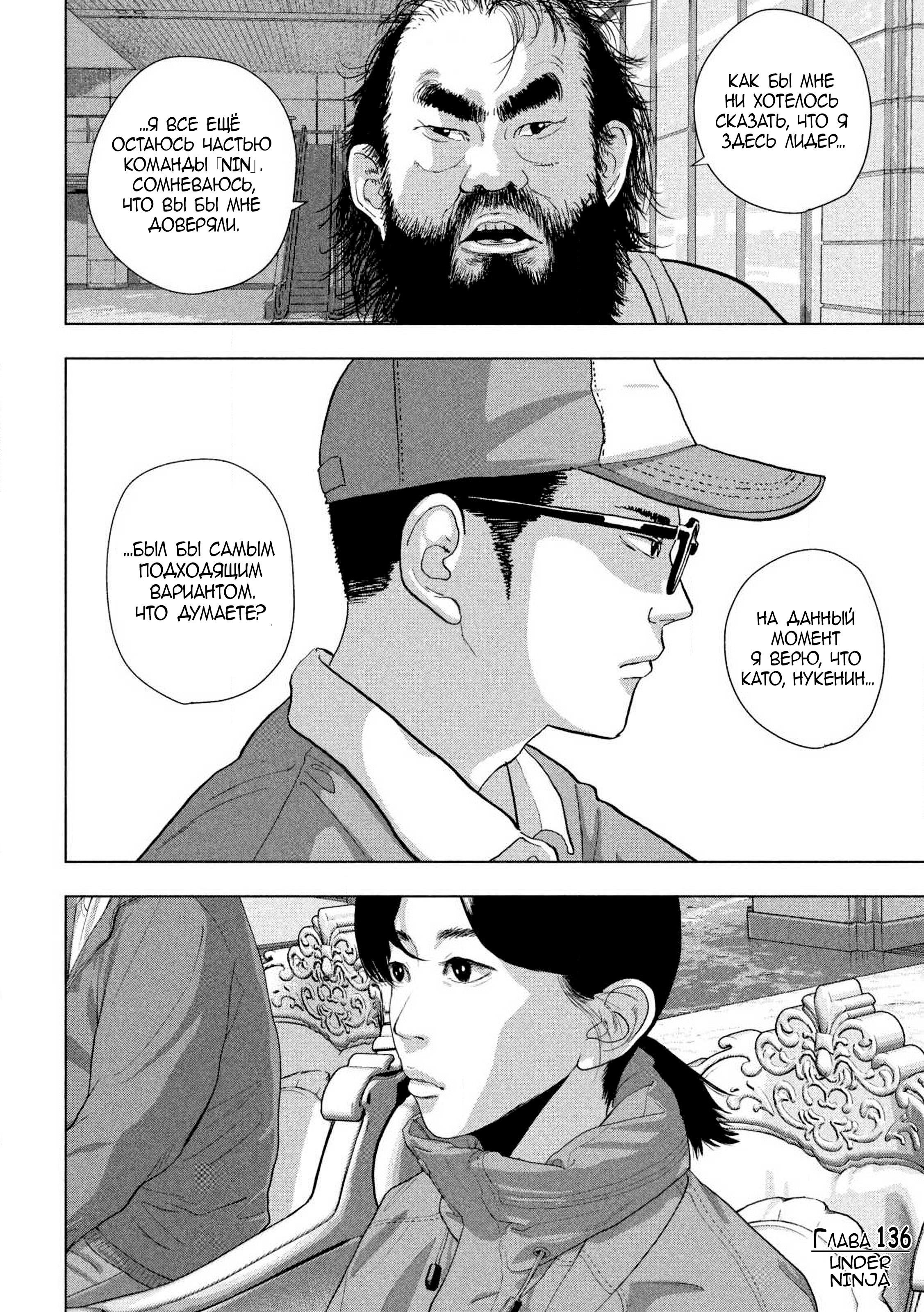 Манга Under Ninja - Глава 136 Страница 16