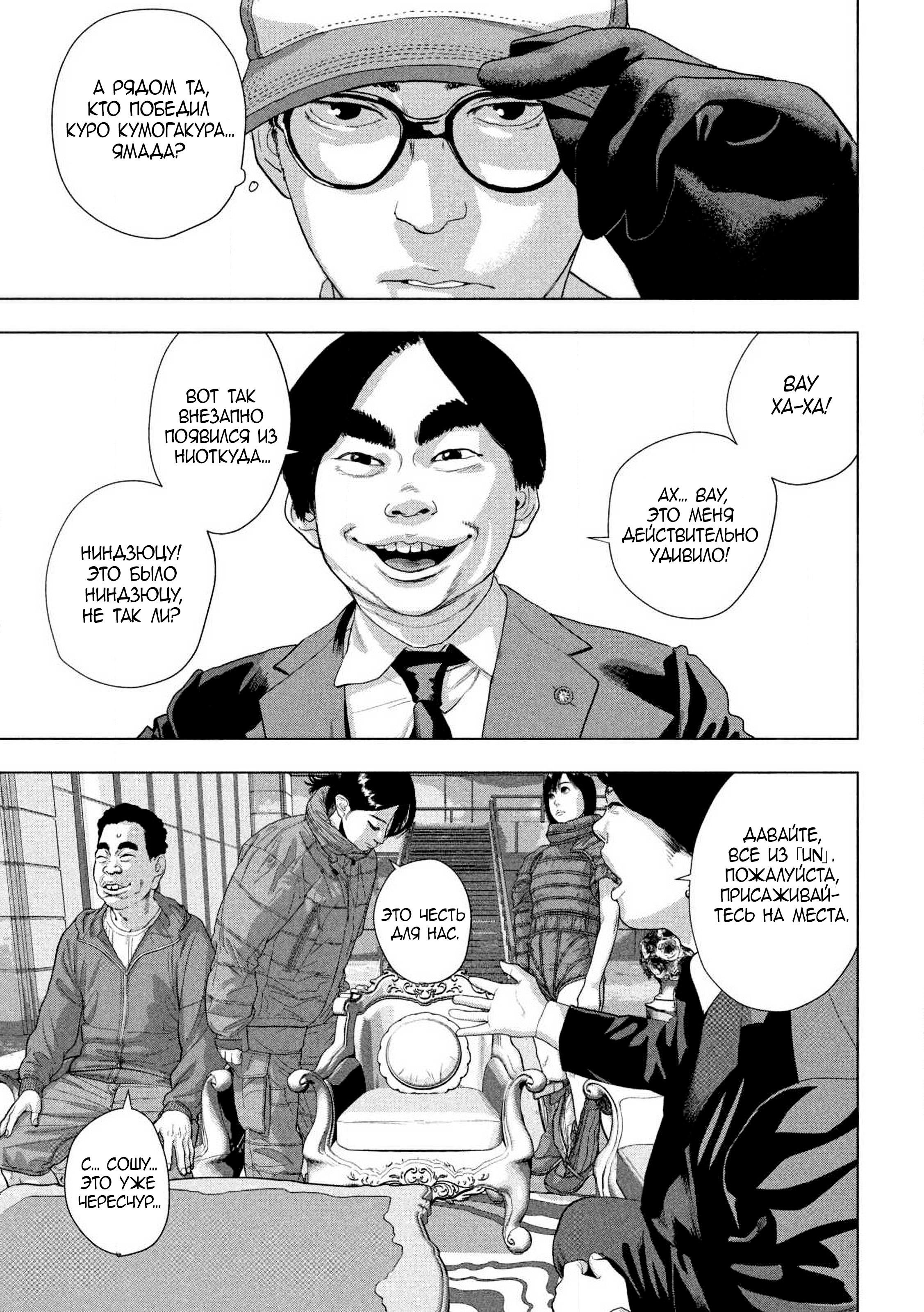 Манга Under Ninja - Глава 136 Страница 13