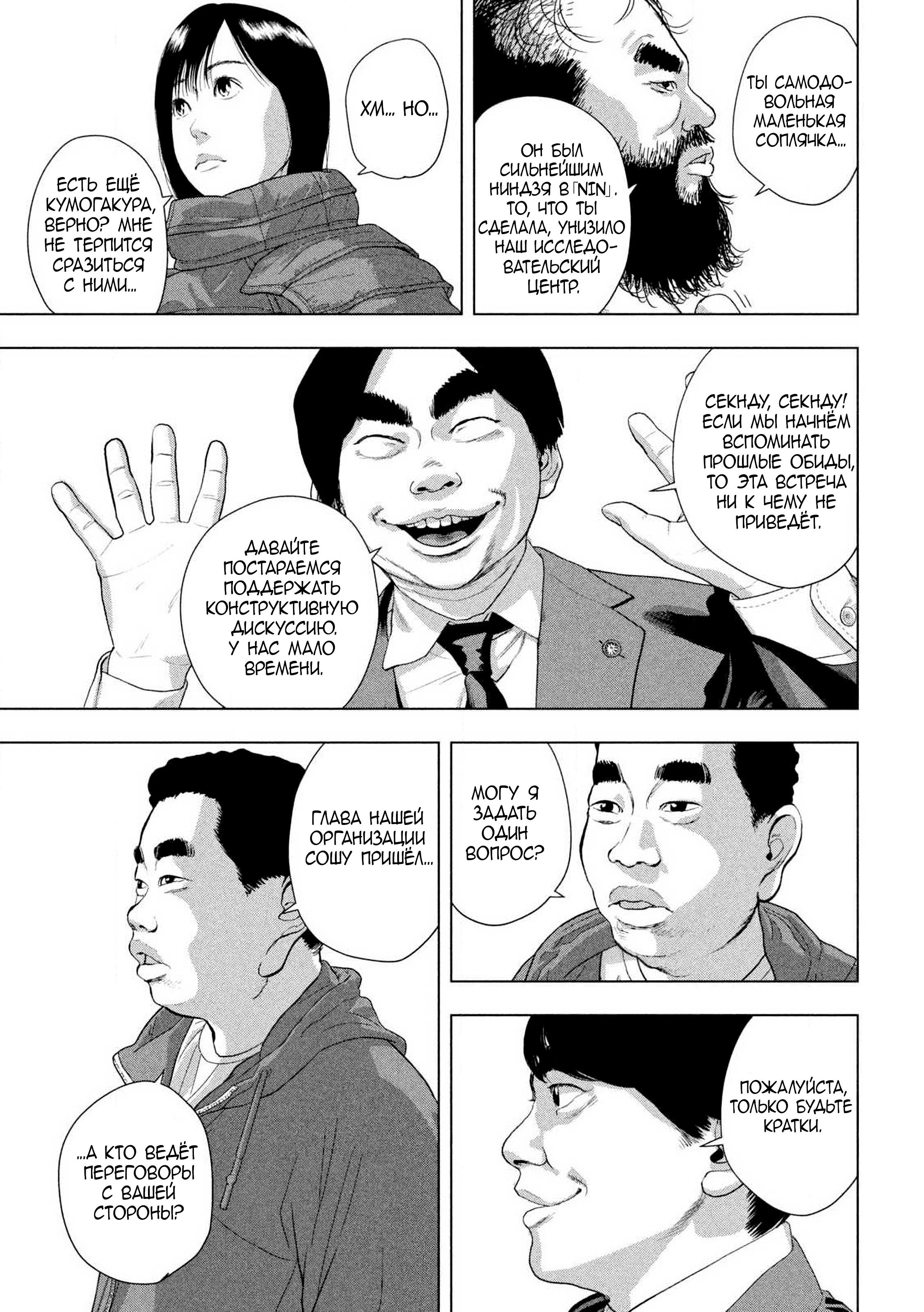 Манга Under Ninja - Глава 136 Страница 15