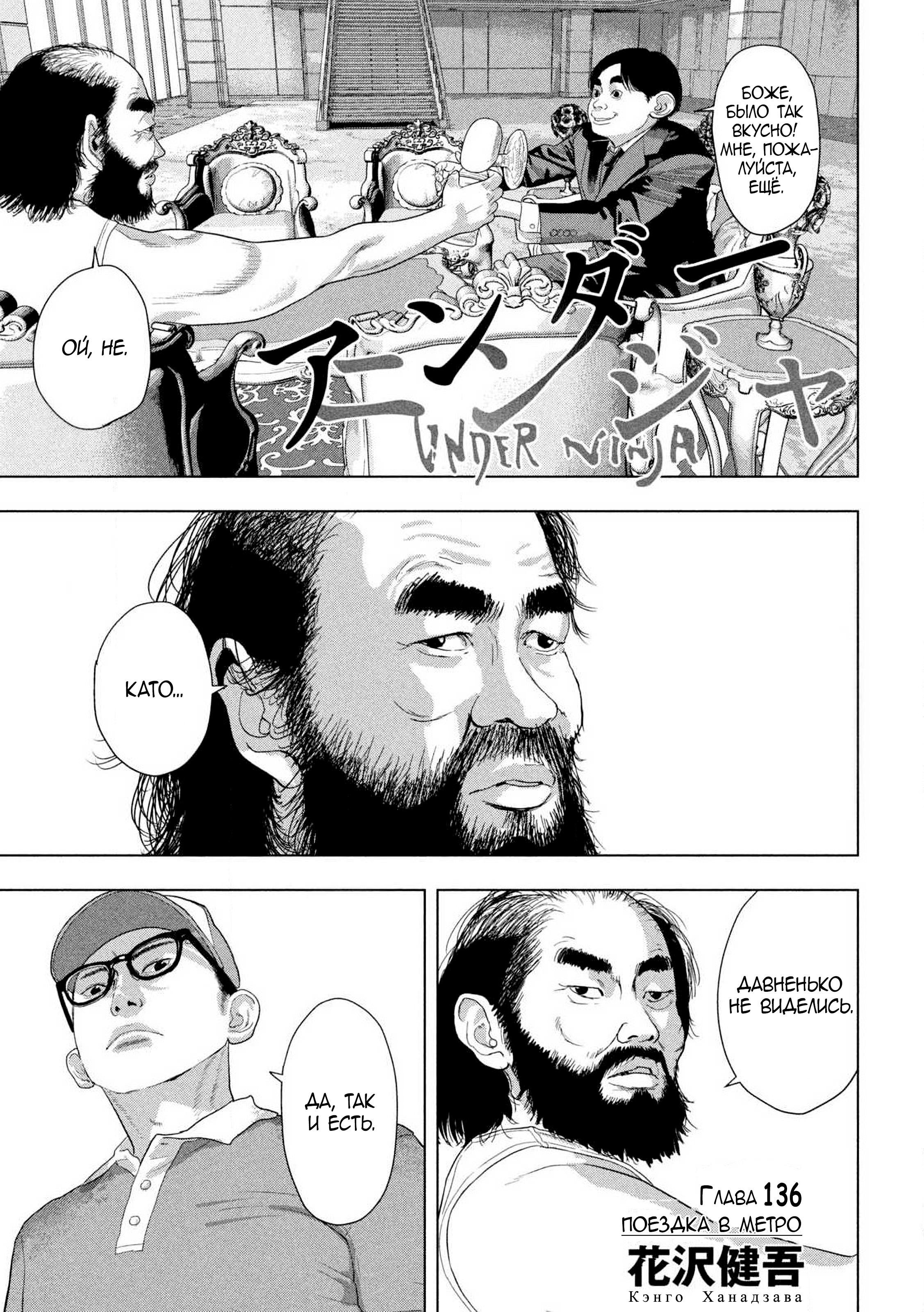 Манга Under Ninja - Глава 136 Страница 1