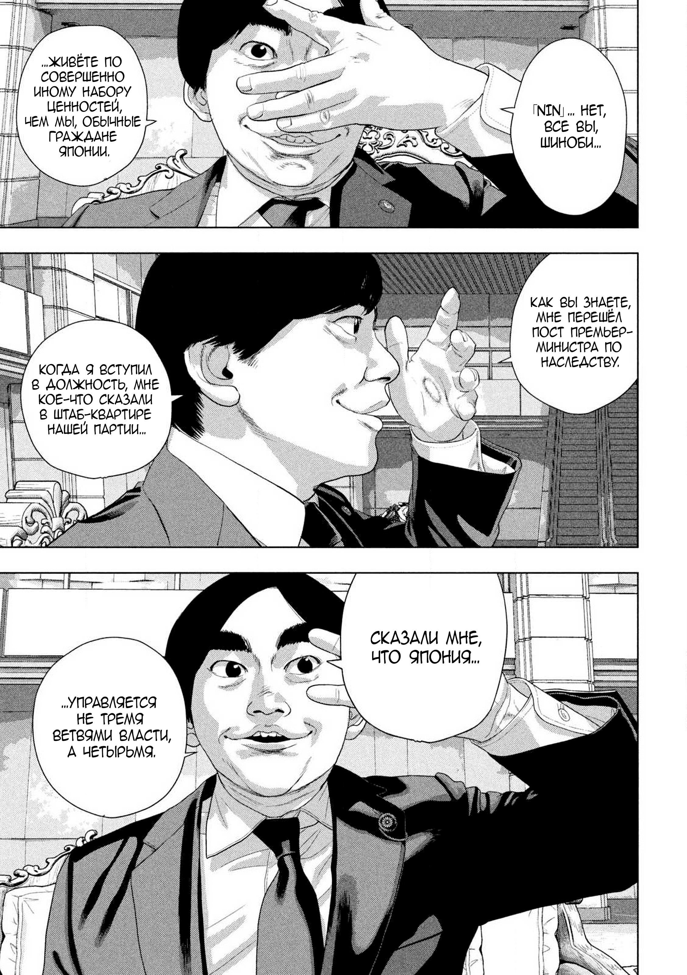 Манга Under Ninja - Глава 136 Страница 3