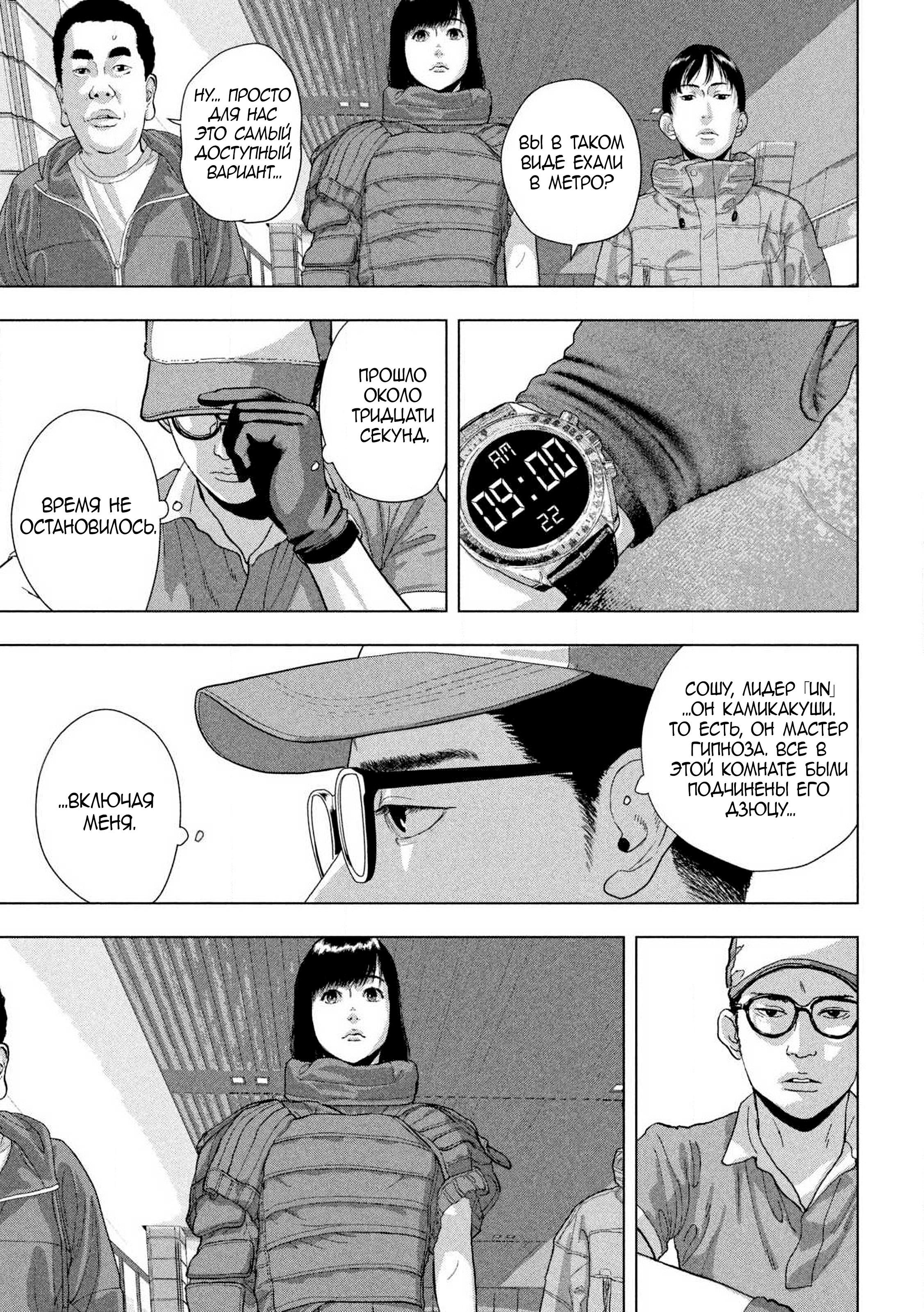 Манга Under Ninja - Глава 136 Страница 11