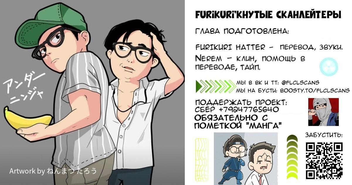 Манга Under Ninja - Глава 35 Страница 21