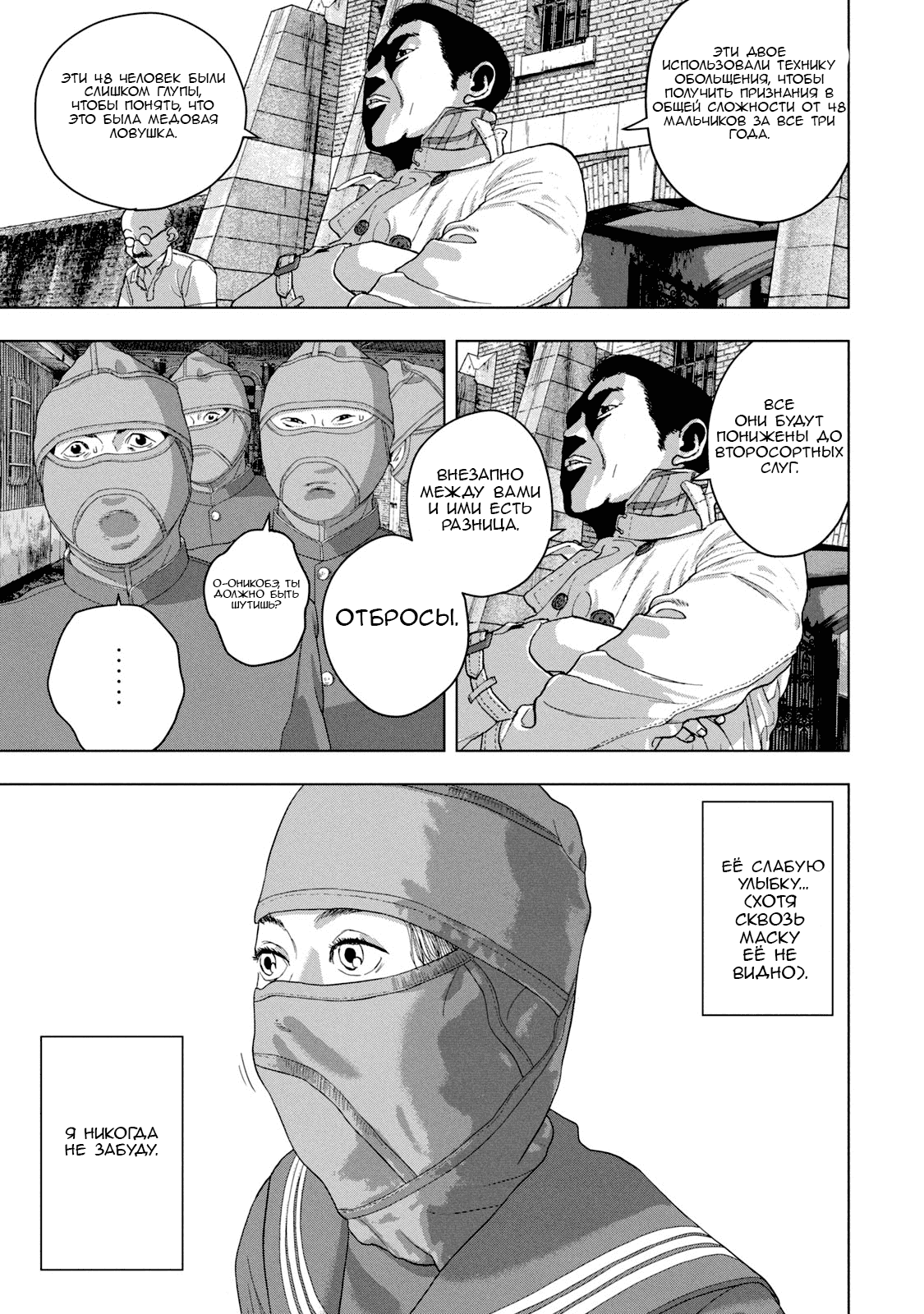 Манга Under Ninja - Глава 46 Страница 17