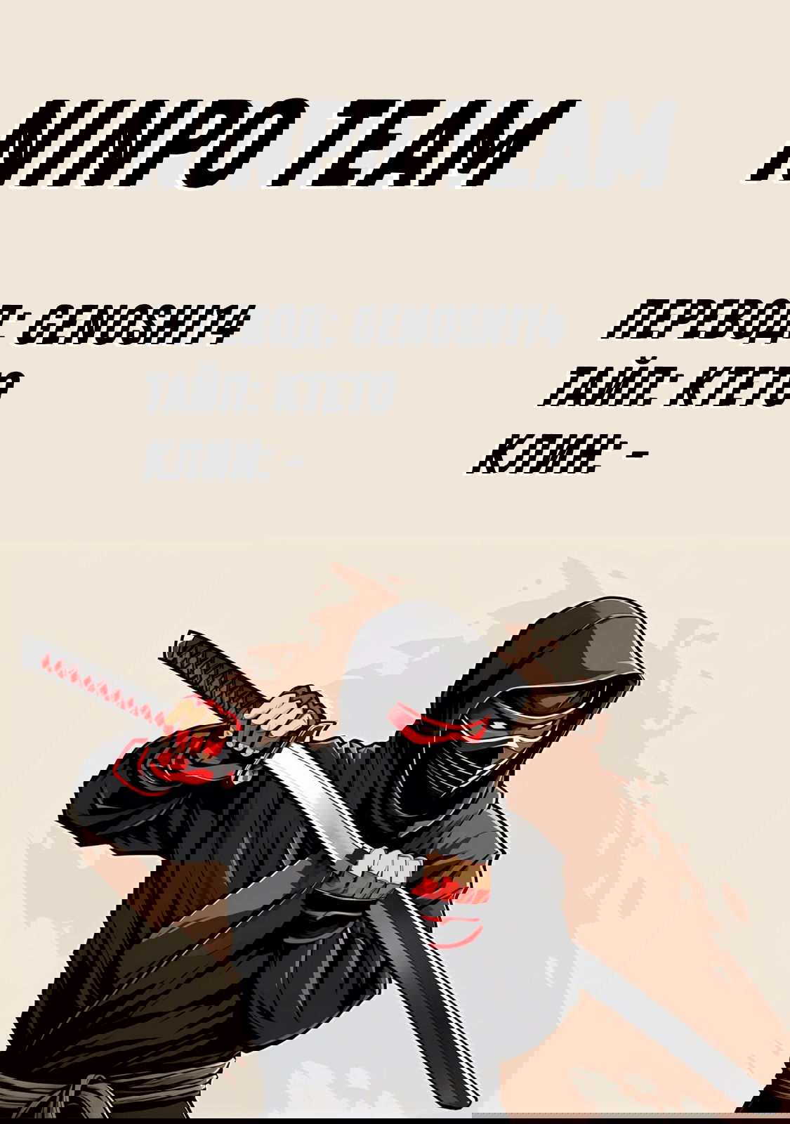 Манга Under Ninja - Глава 69 Страница 17