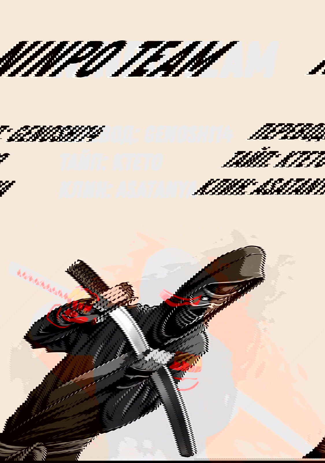 Манга Under Ninja - Глава 74 Страница 20