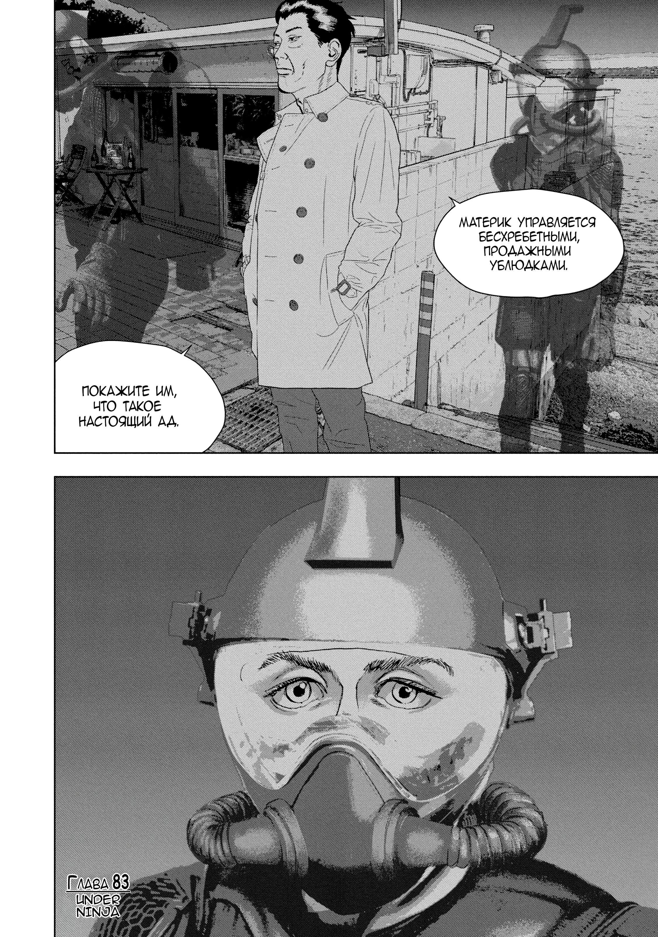 Манга Under Ninja - Глава 83 Страница 18