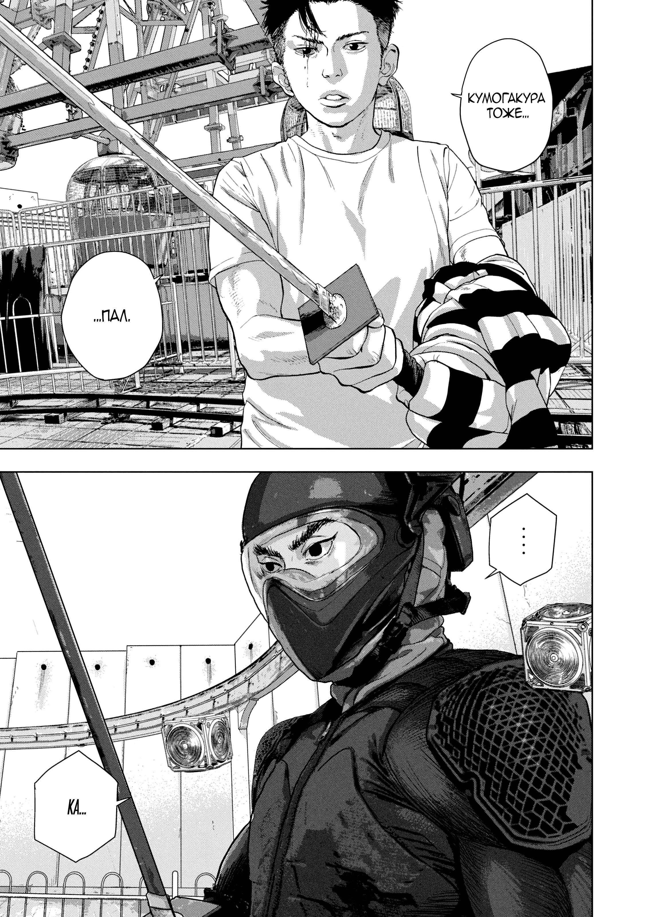 Манга Under Ninja - Глава 82 Страница 10