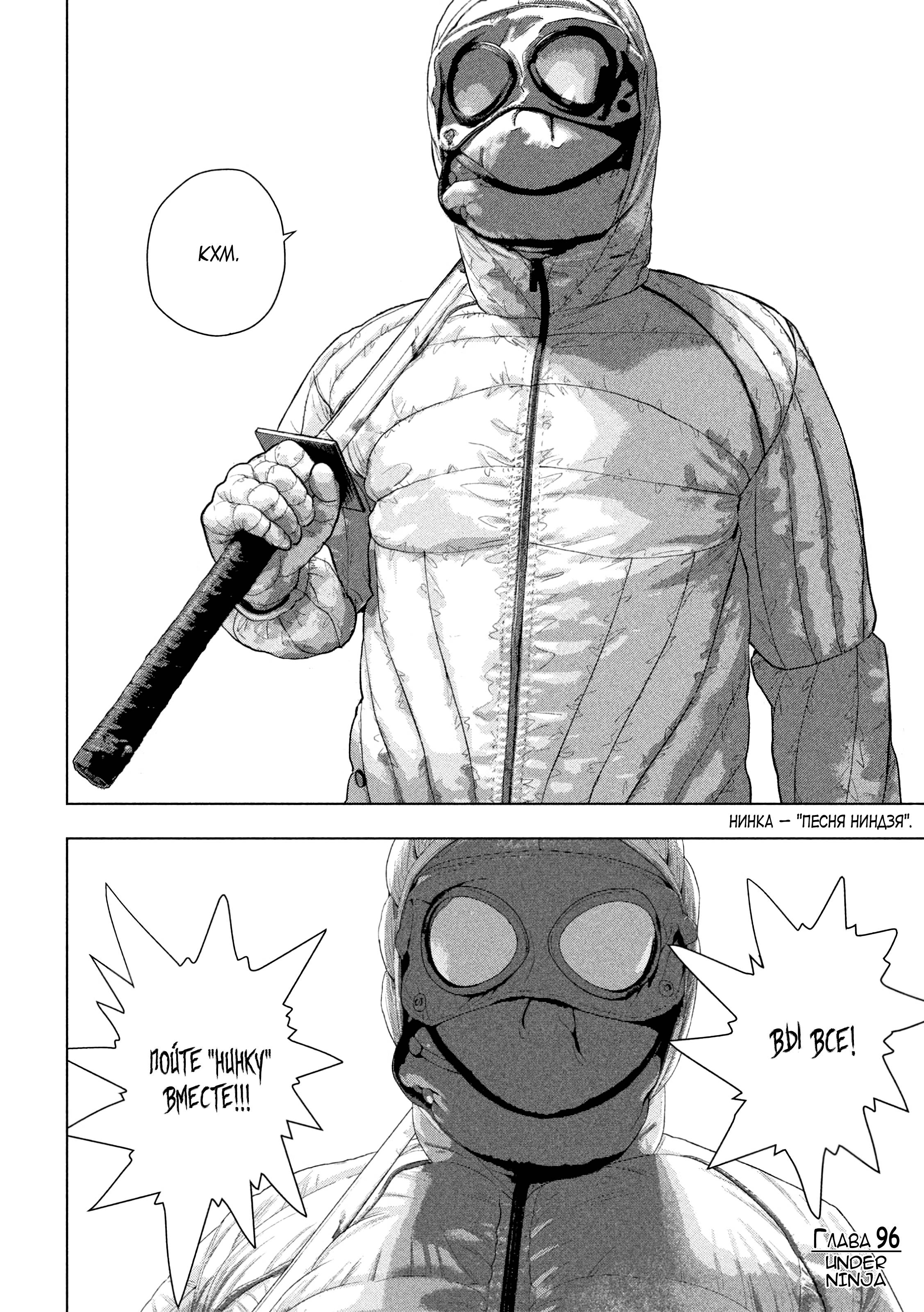 Манга Under Ninja - Глава 96 Страница 18