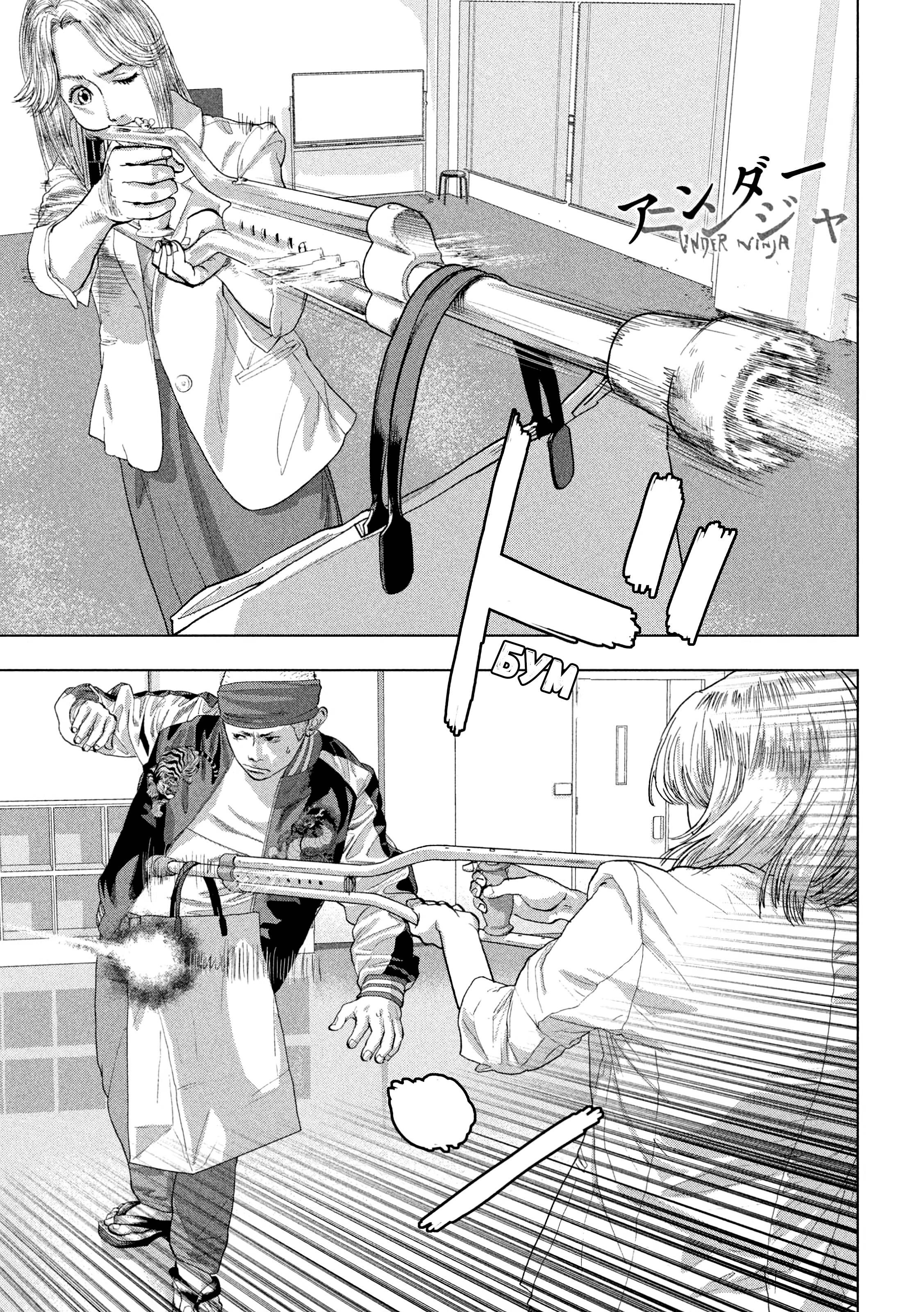Манга Under Ninja - Глава 96 Страница 1