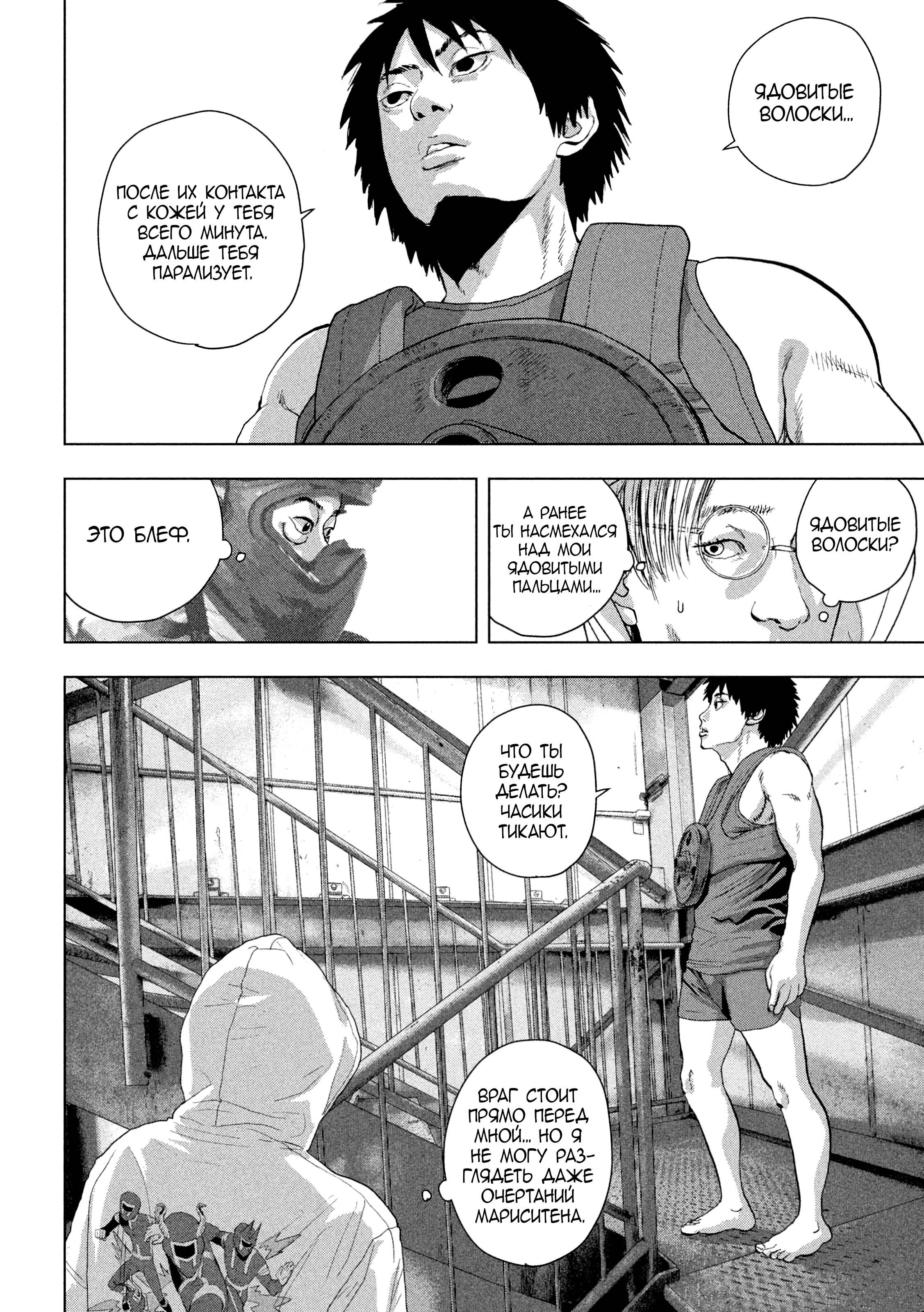 Манга Under Ninja - Глава 95 Страница 3