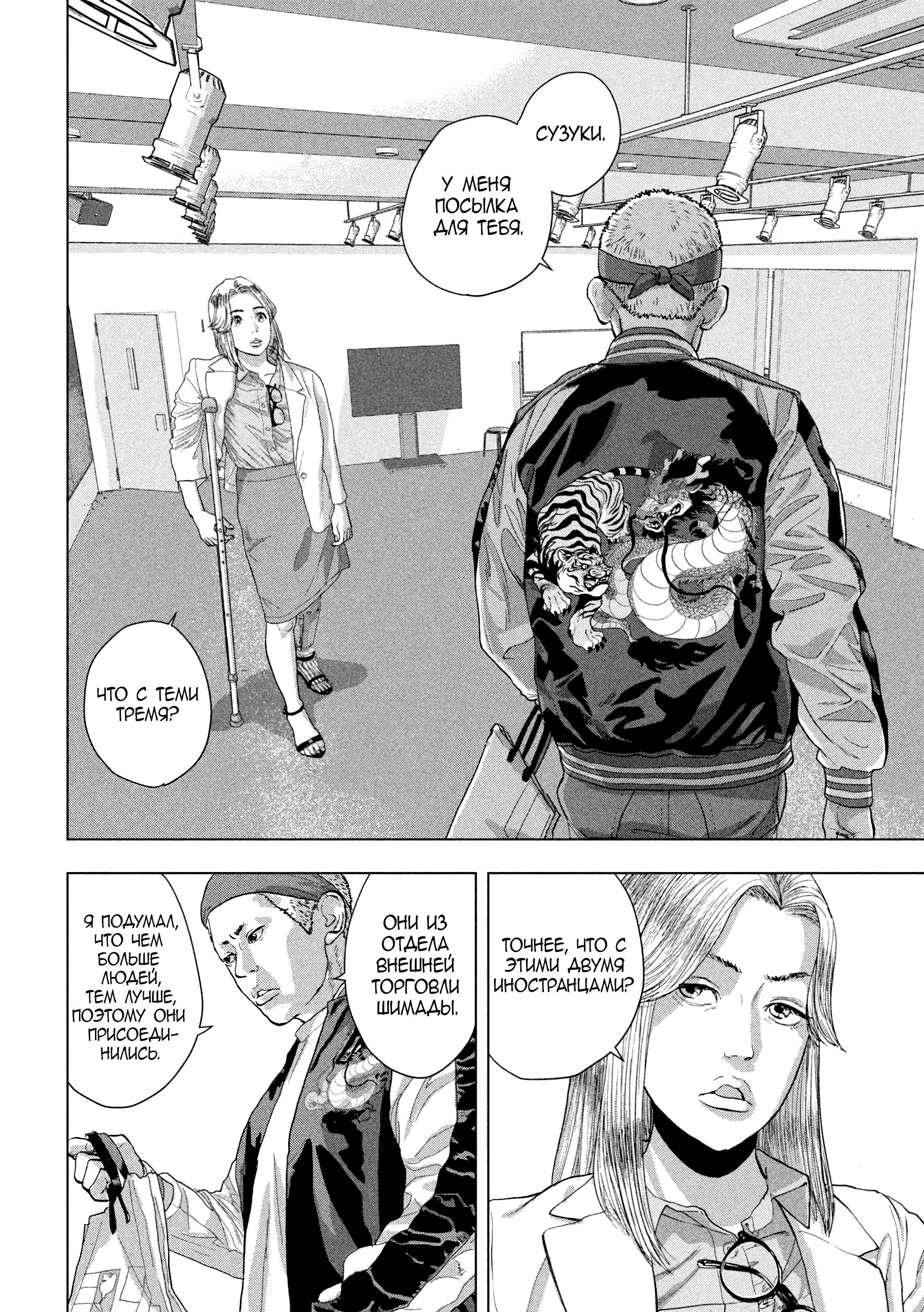 Манга Under Ninja - Глава 95 Страница 19