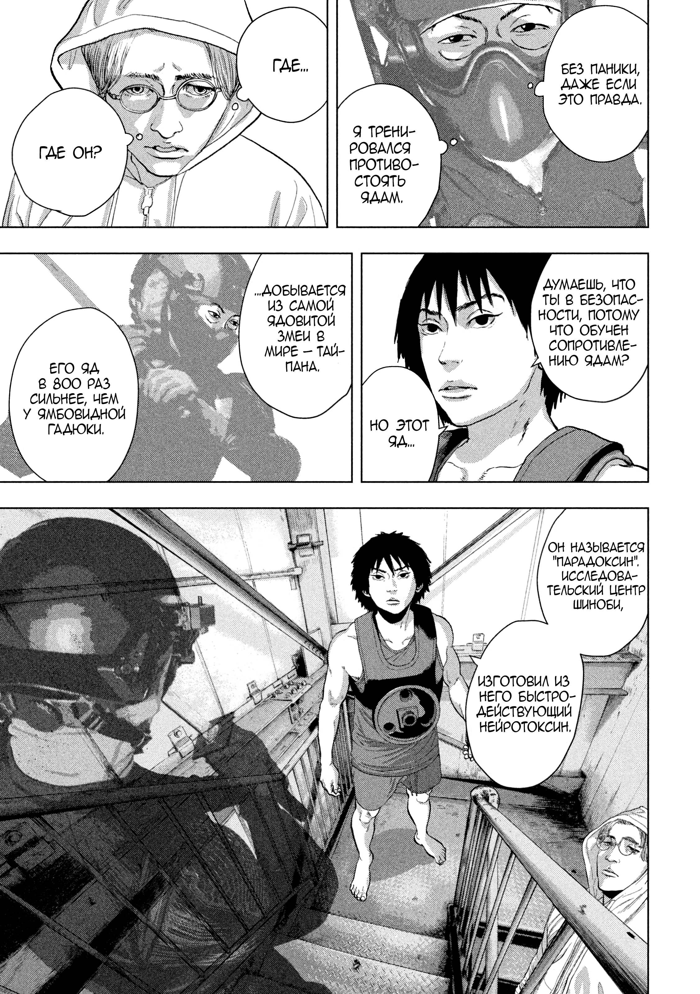 Манга Under Ninja - Глава 95 Страница 4