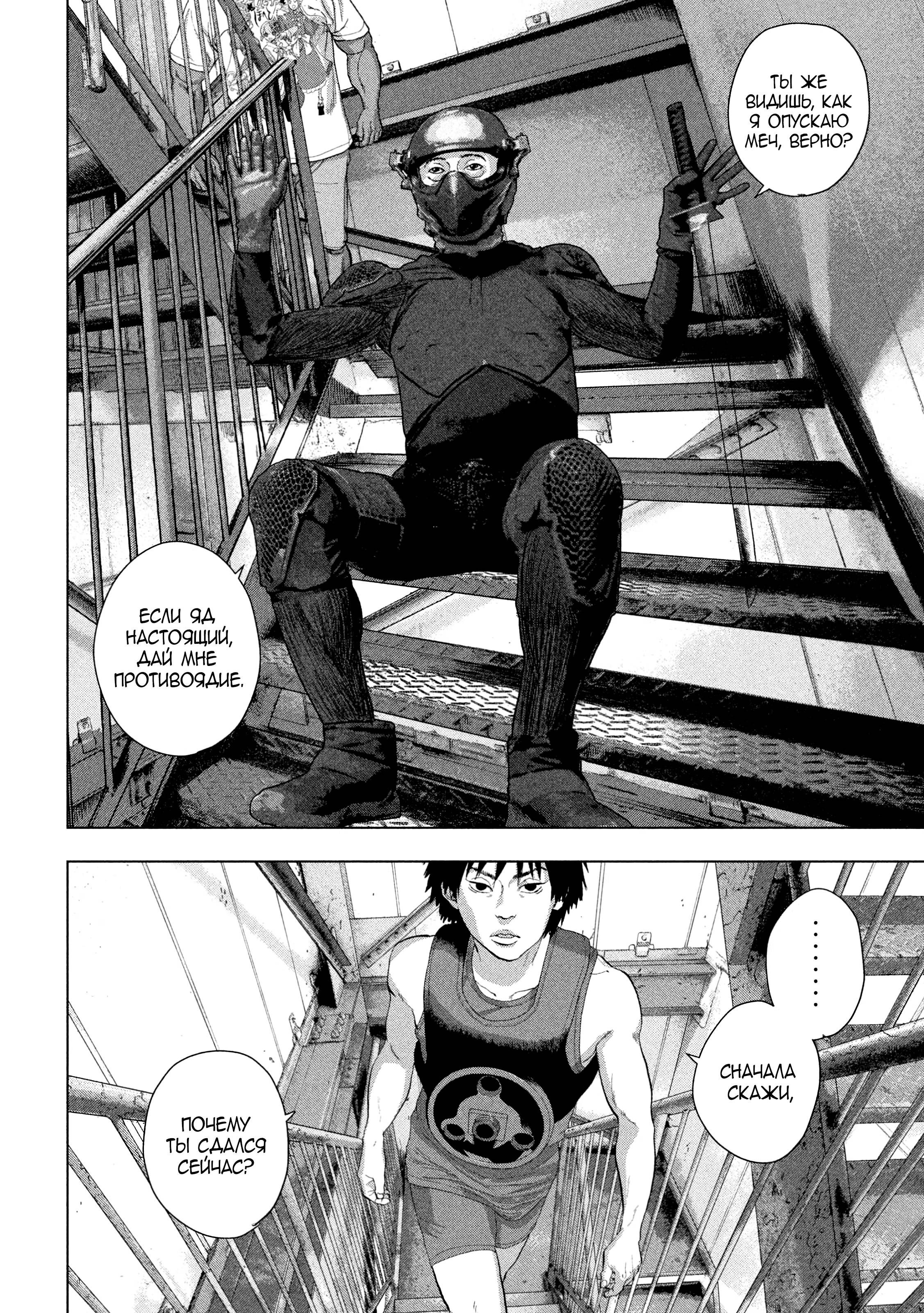 Манга Under Ninja - Глава 95 Страница 15