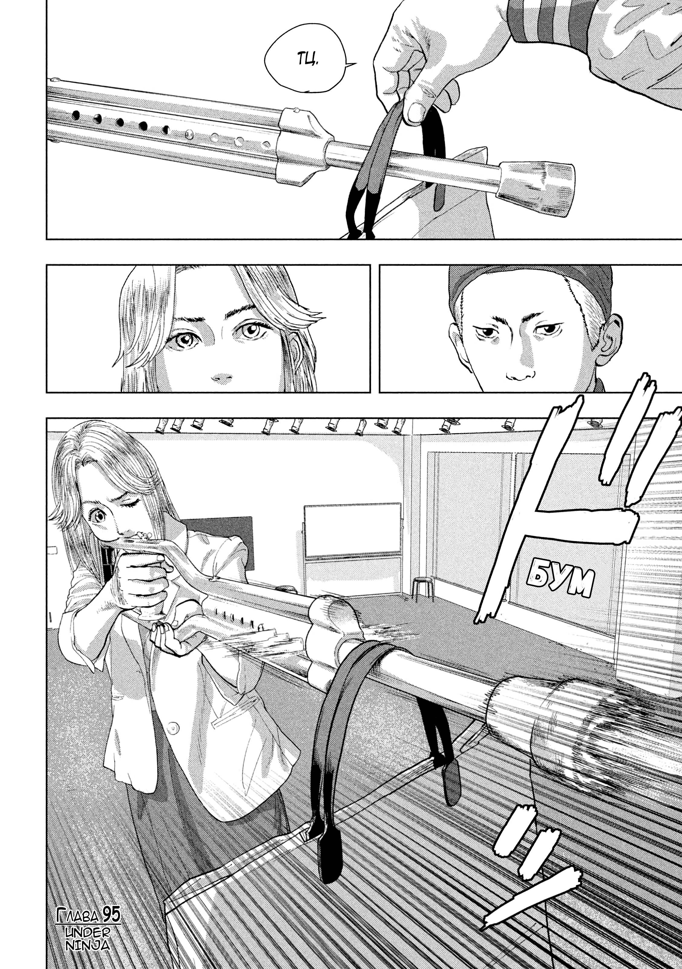 Манга Under Ninja - Глава 95 Страница 21