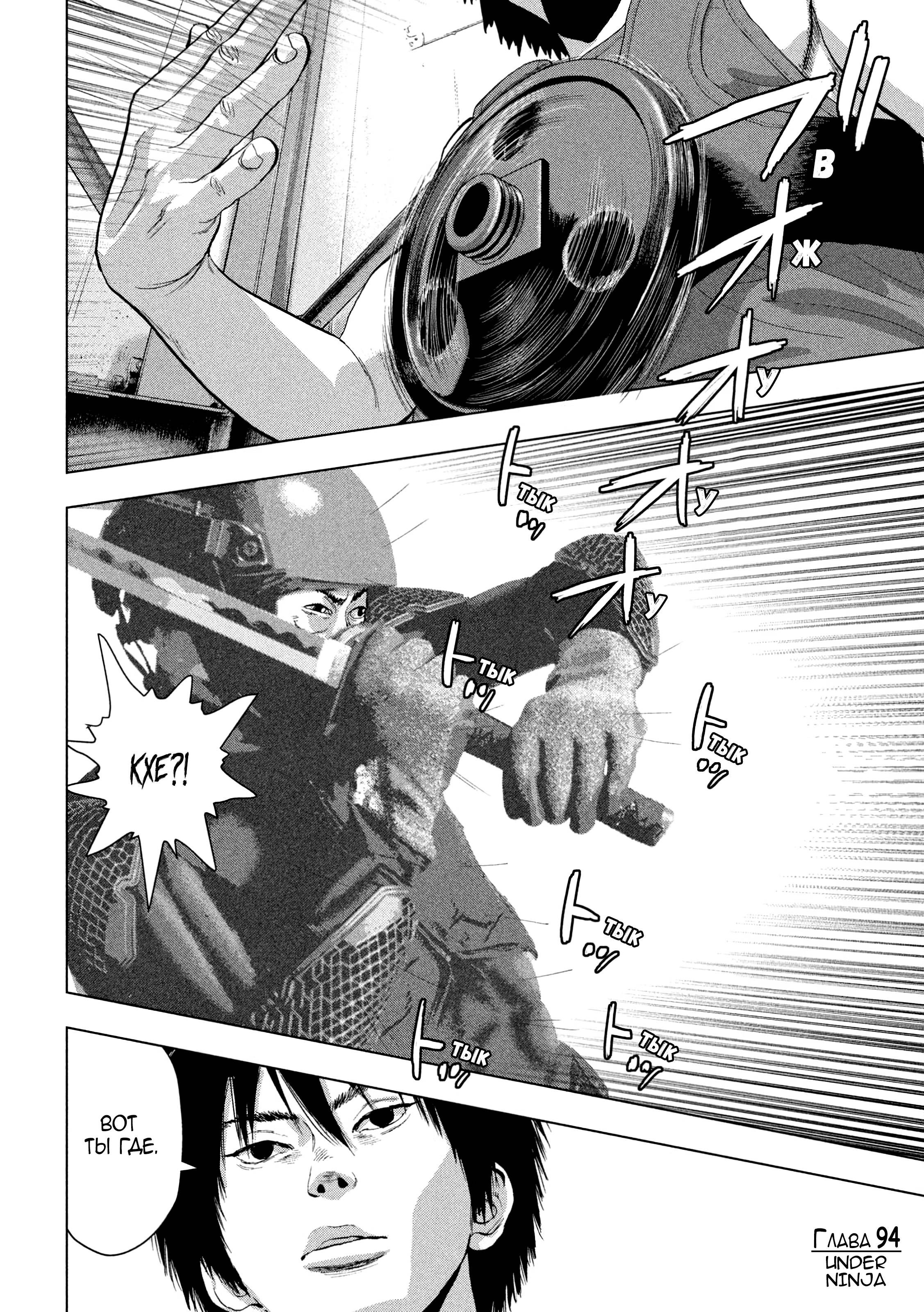 Манга Under Ninja - Глава 94 Страница 19
