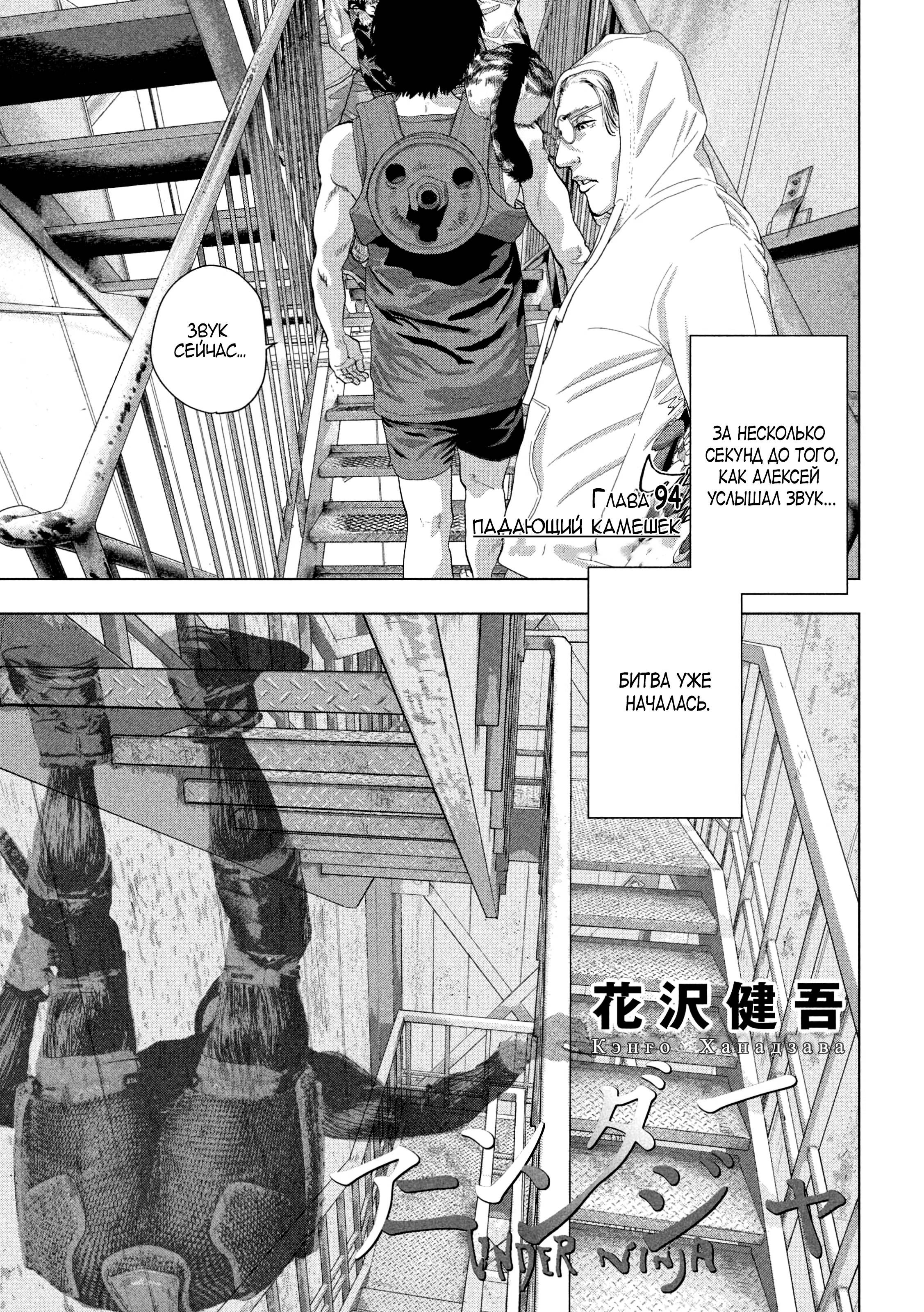 Манга Under Ninja - Глава 94 Страница 1