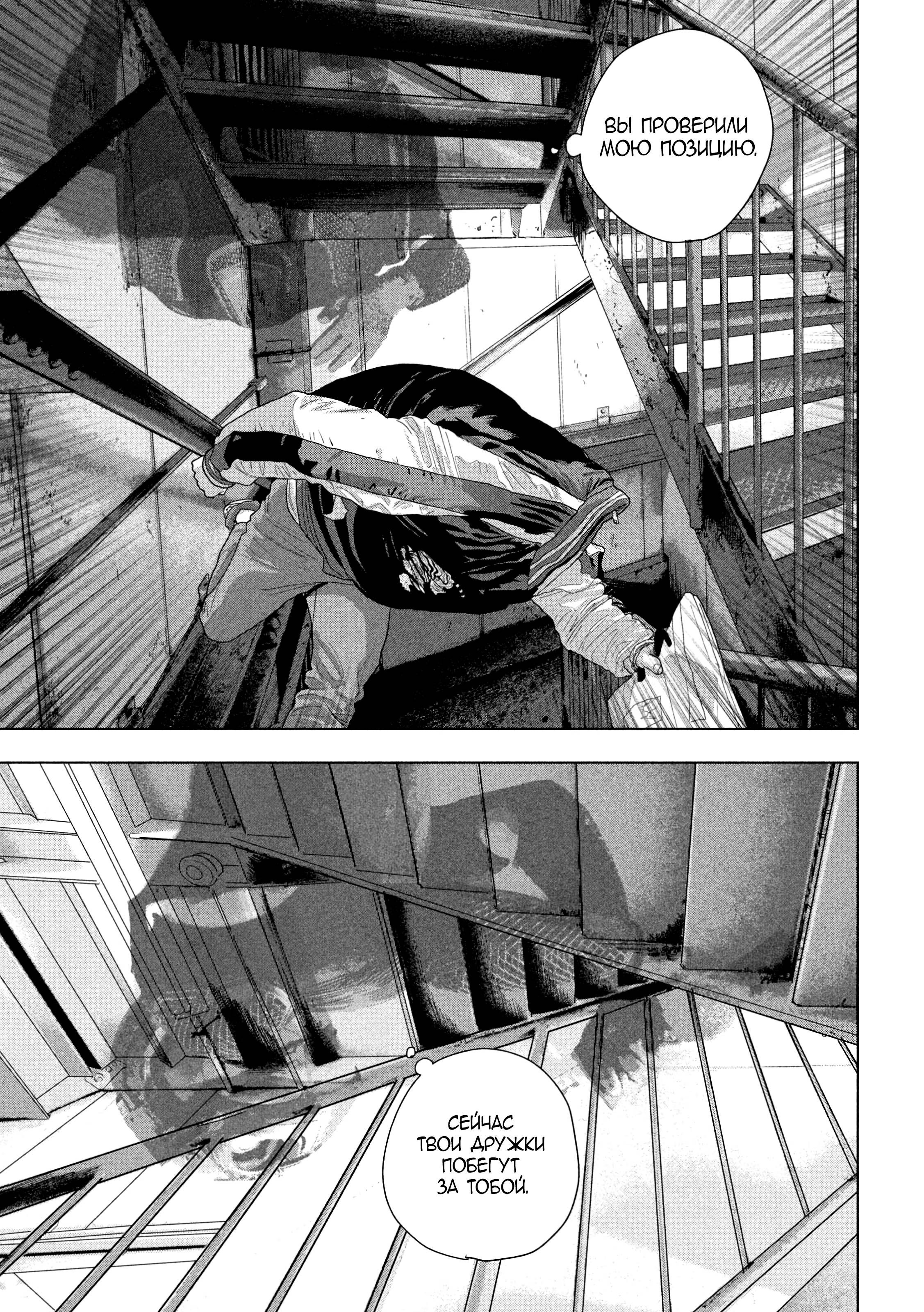 Манга Under Ninja - Глава 94 Страница 11