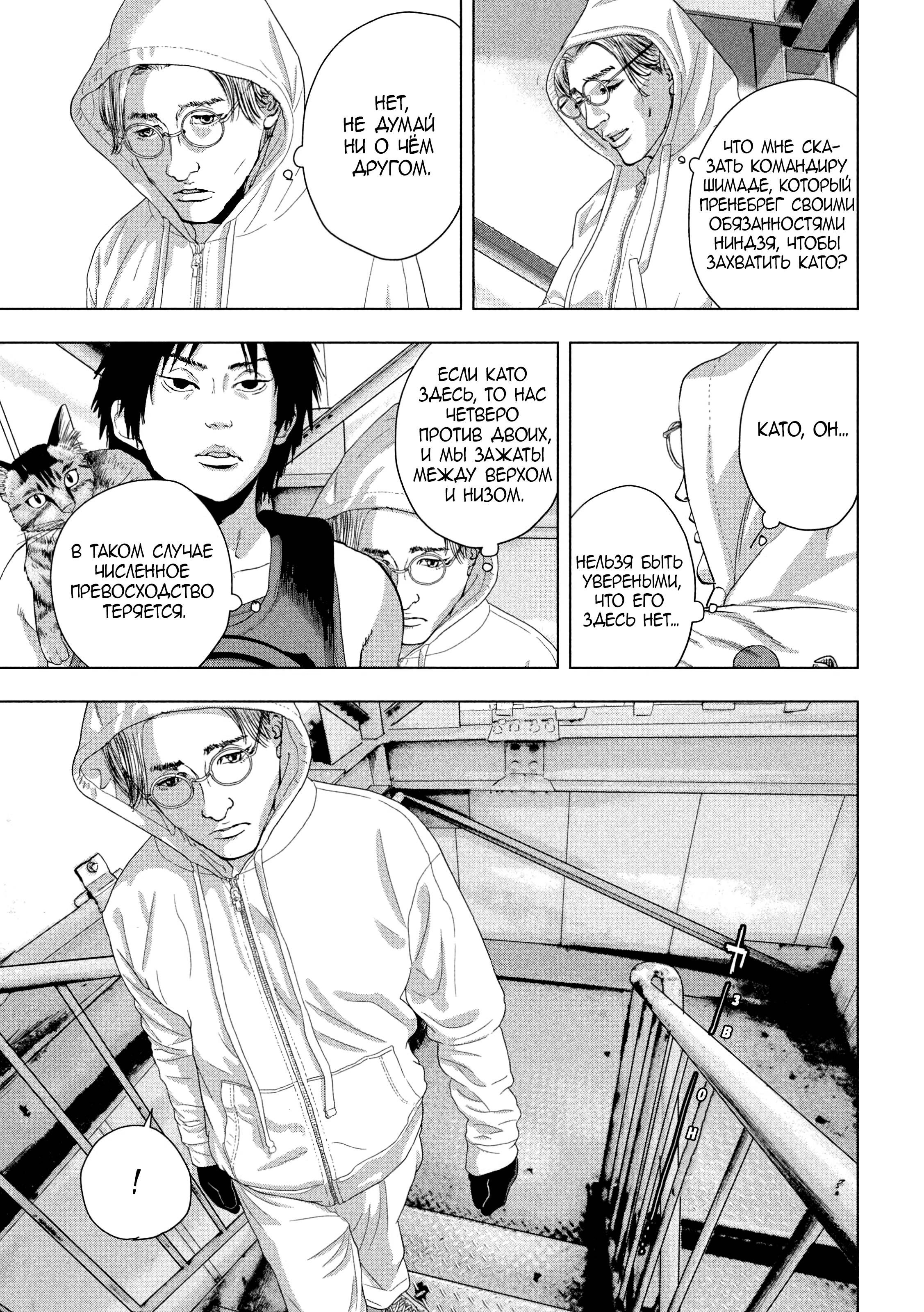 Манга Under Ninja - Глава 93 Страница 15