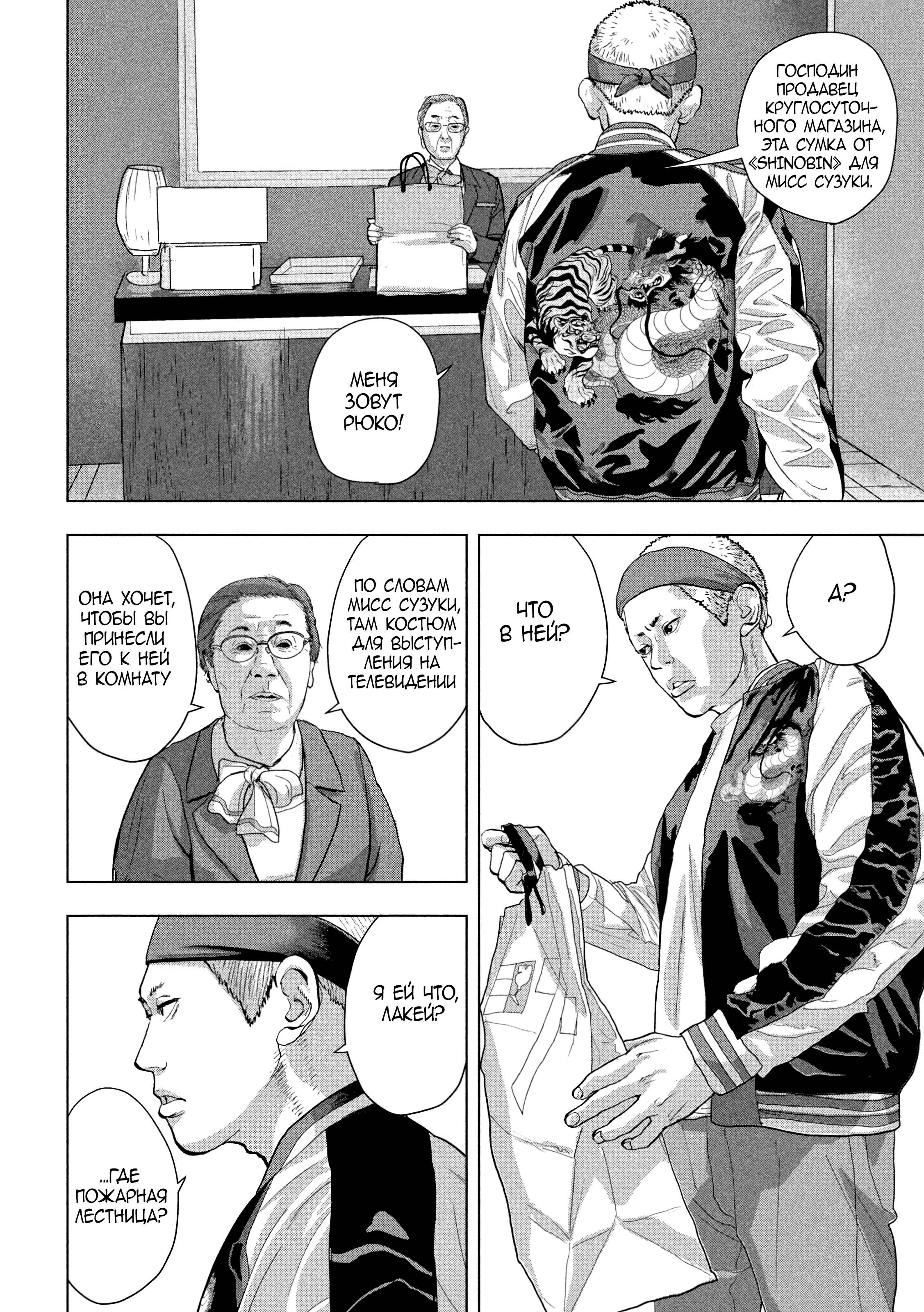 Манга Under Ninja - Глава 93 Страница 9