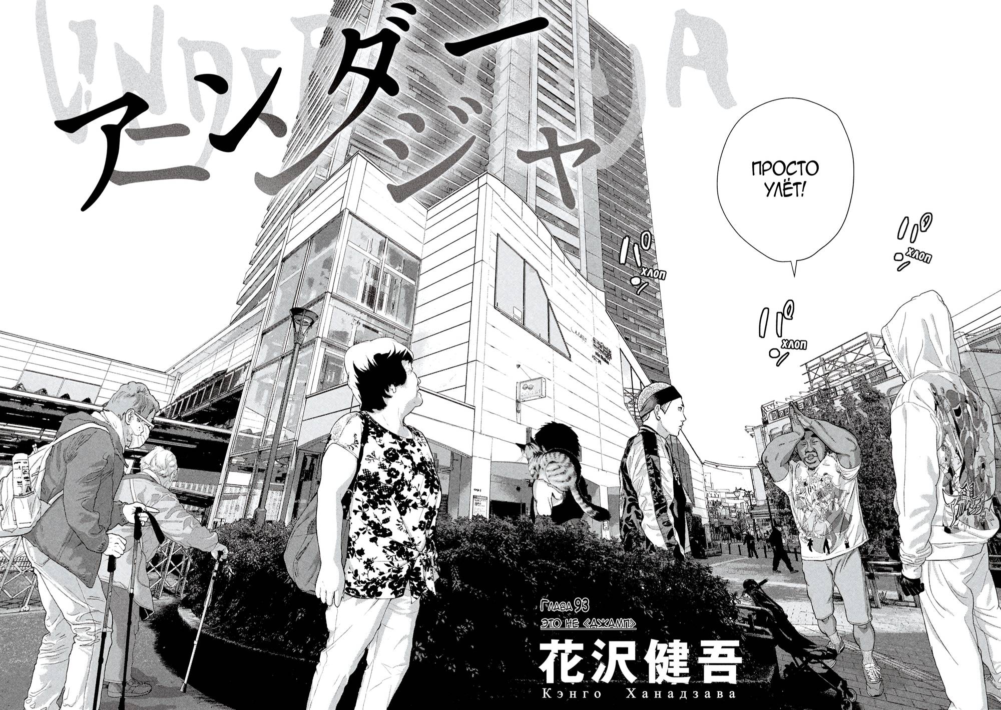 Манга Under Ninja - Глава 93 Страница 2