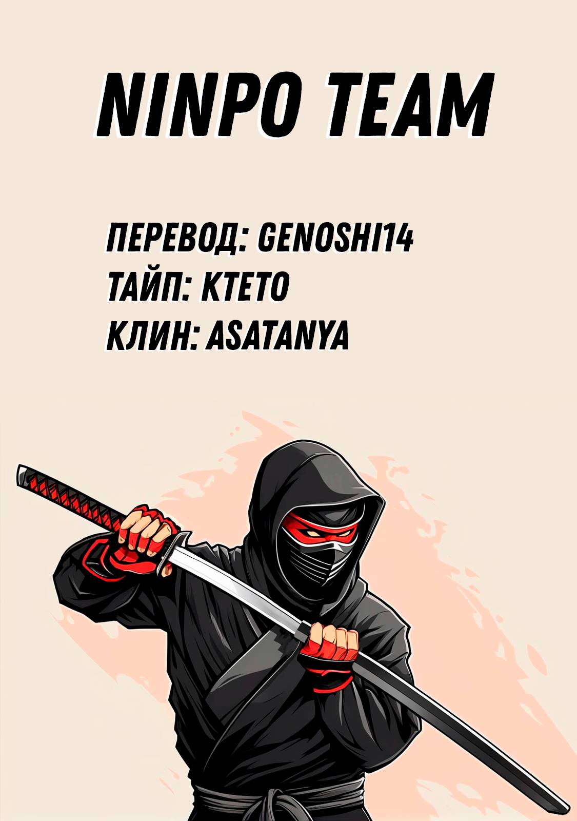 Манга Under Ninja - Глава 93 Страница 19