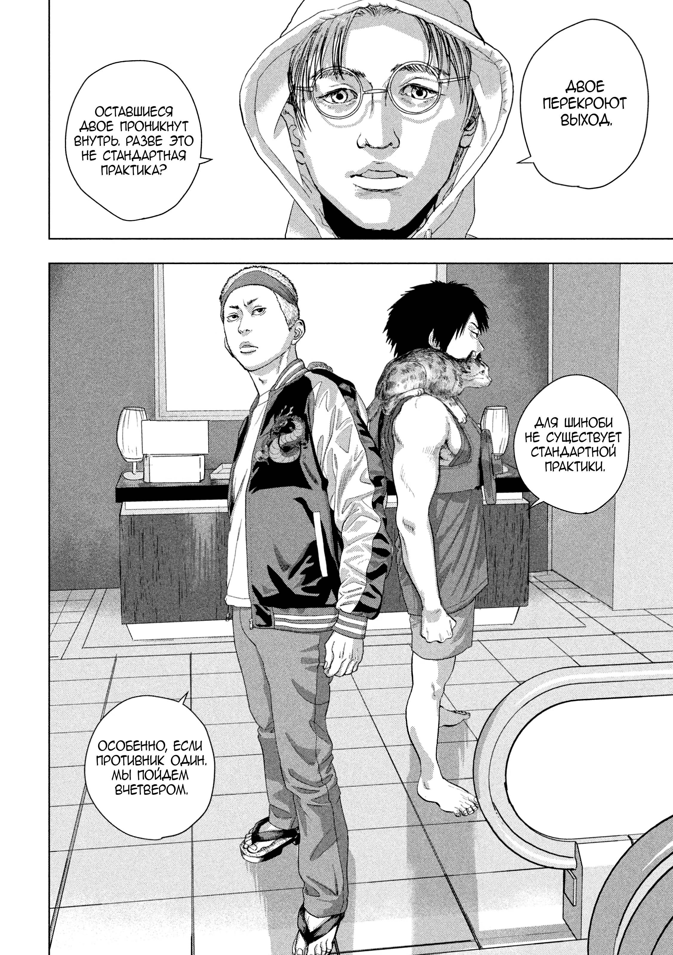 Манга Under Ninja - Глава 93 Страница 7