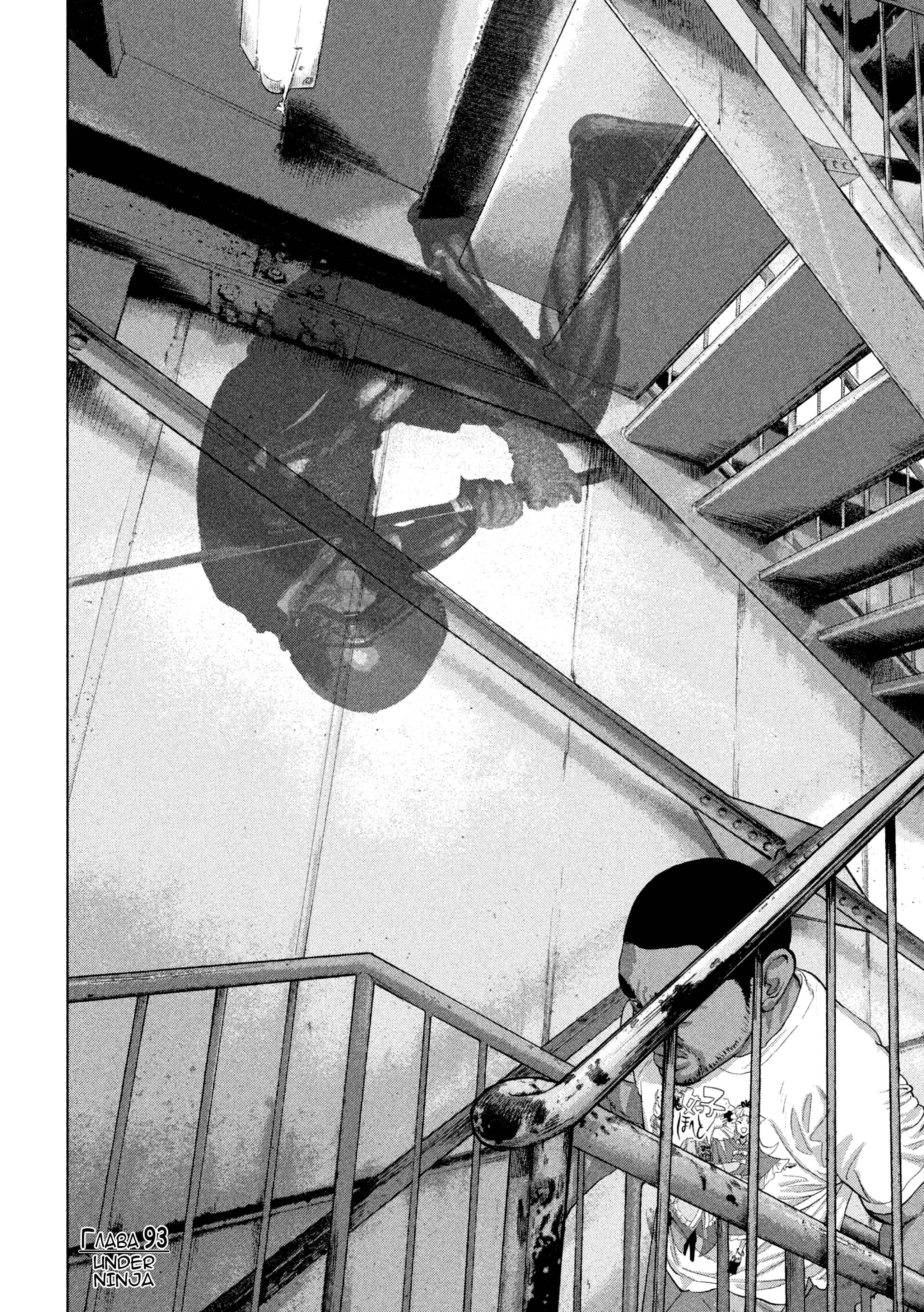 Манга Under Ninja - Глава 93 Страница 18