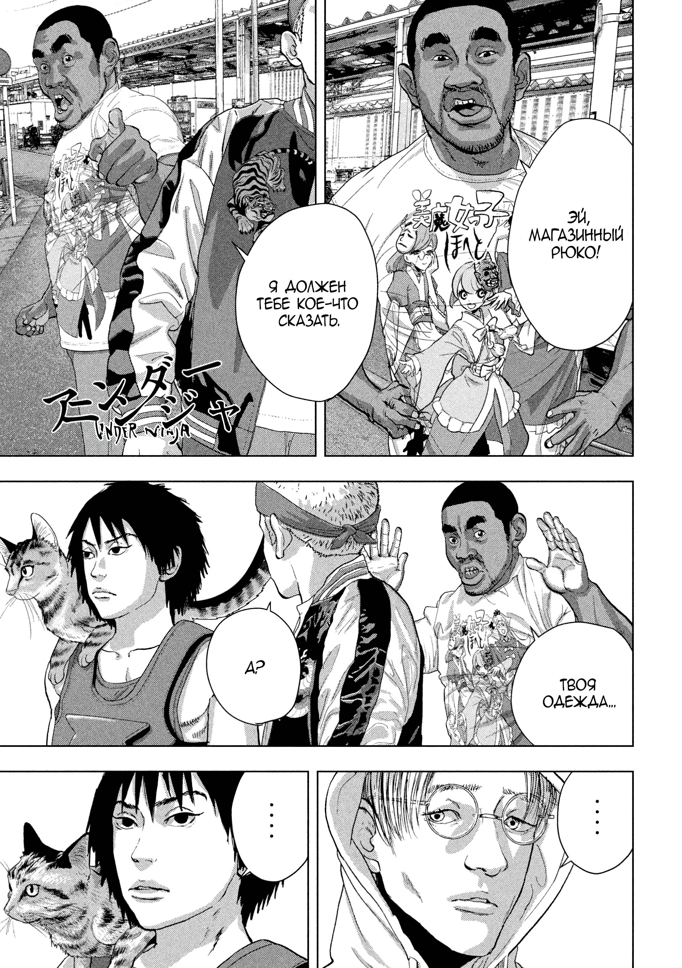 Манга Under Ninja - Глава 93 Страница 1