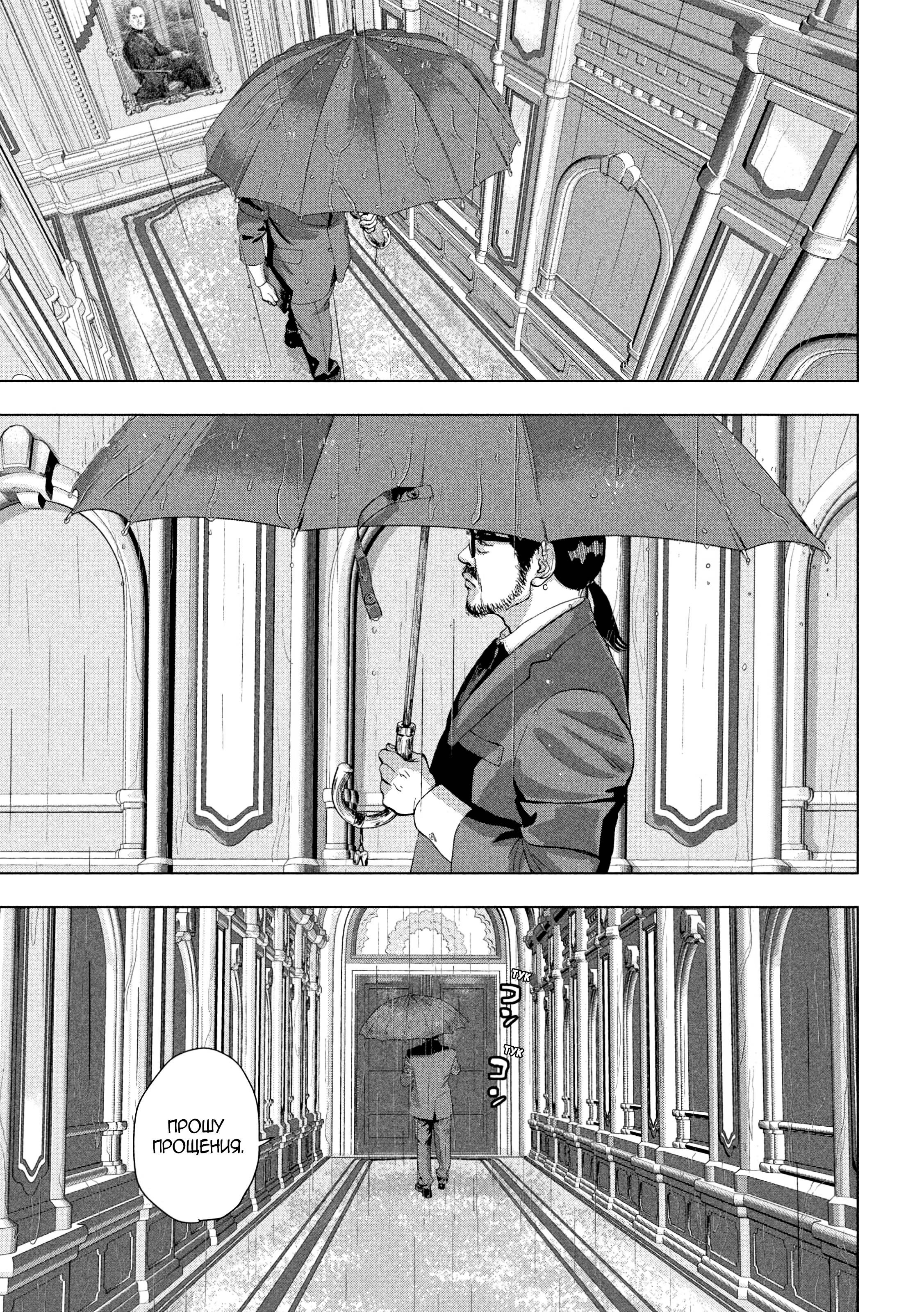 Манга Under Ninja - Глава 92 Страница 12