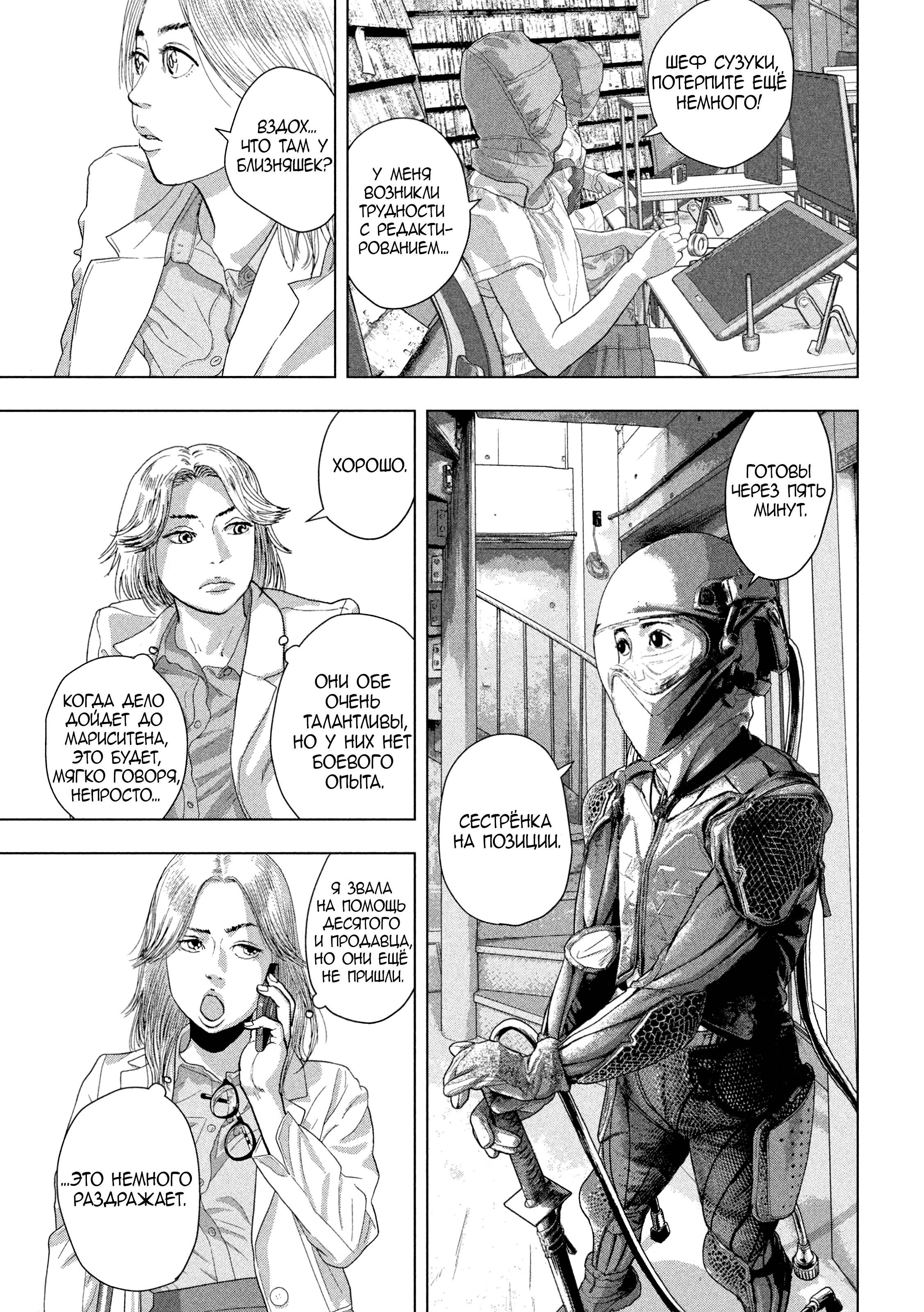 Манга Under Ninja - Глава 92 Страница 6