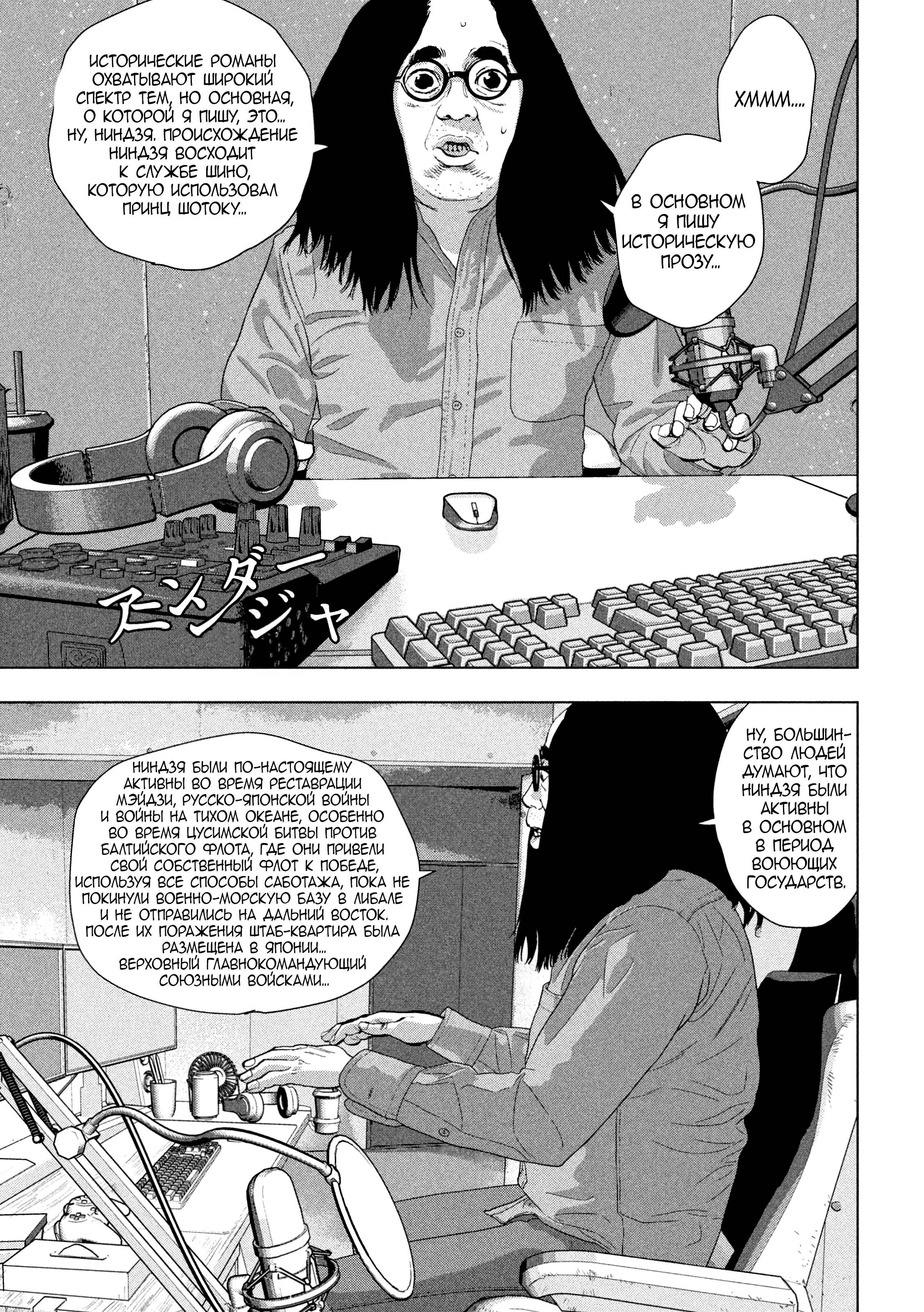 Манга Under Ninja - Глава 92 Страница 1