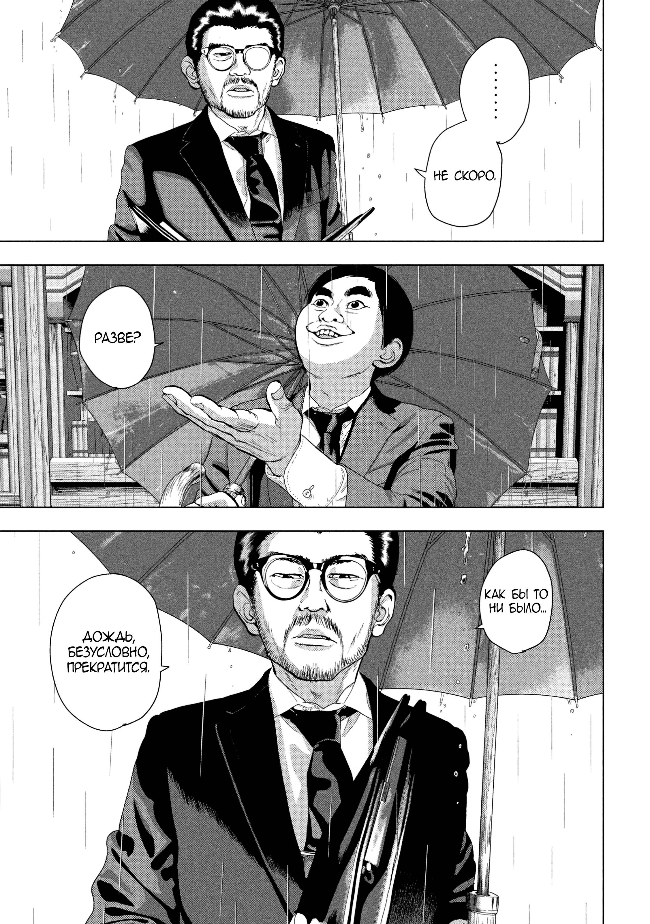 Манга Under Ninja - Глава 92 Страница 15