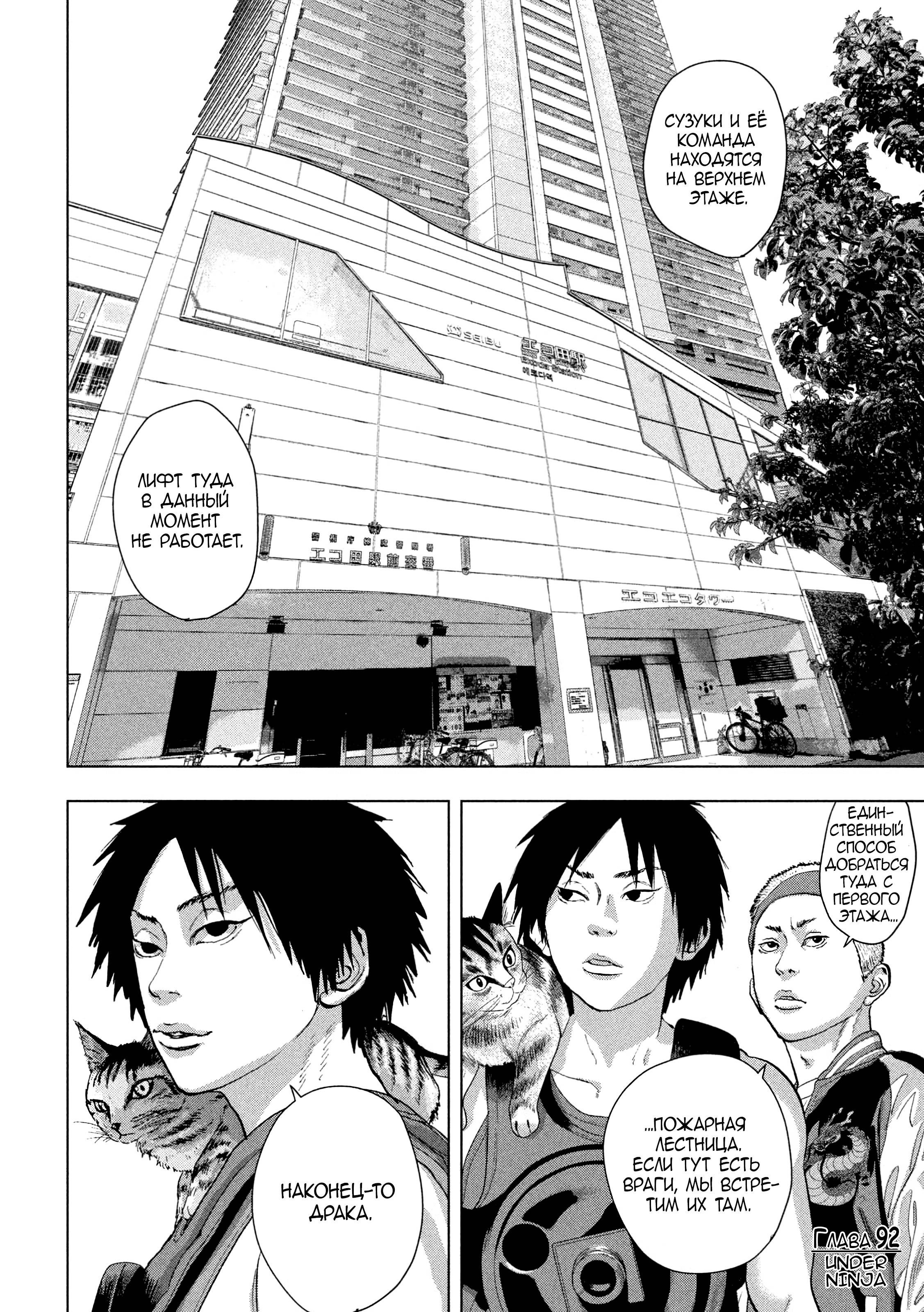 Манга Under Ninja - Глава 92 Страница 18