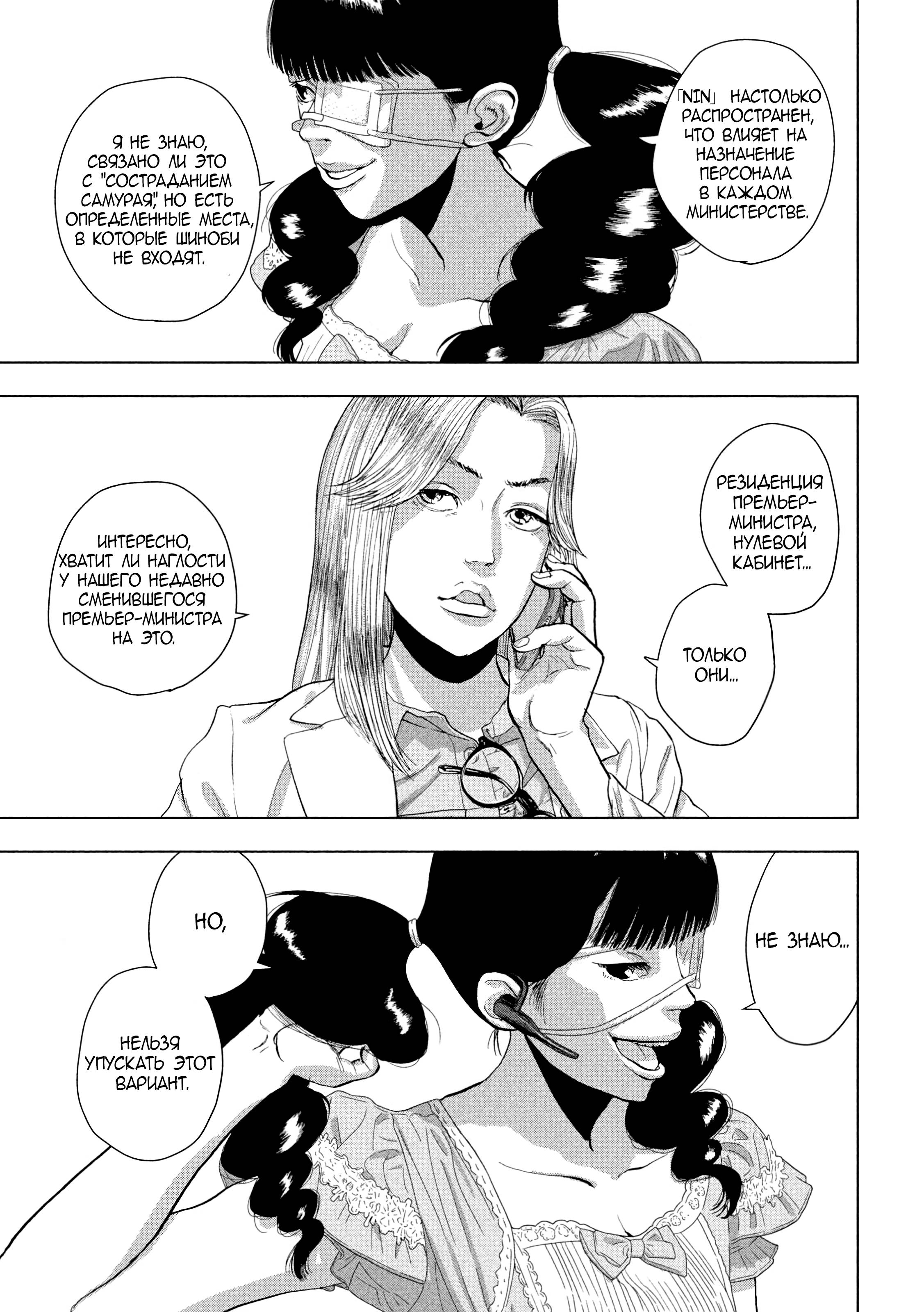 Манга Under Ninja - Глава 92 Страница 10