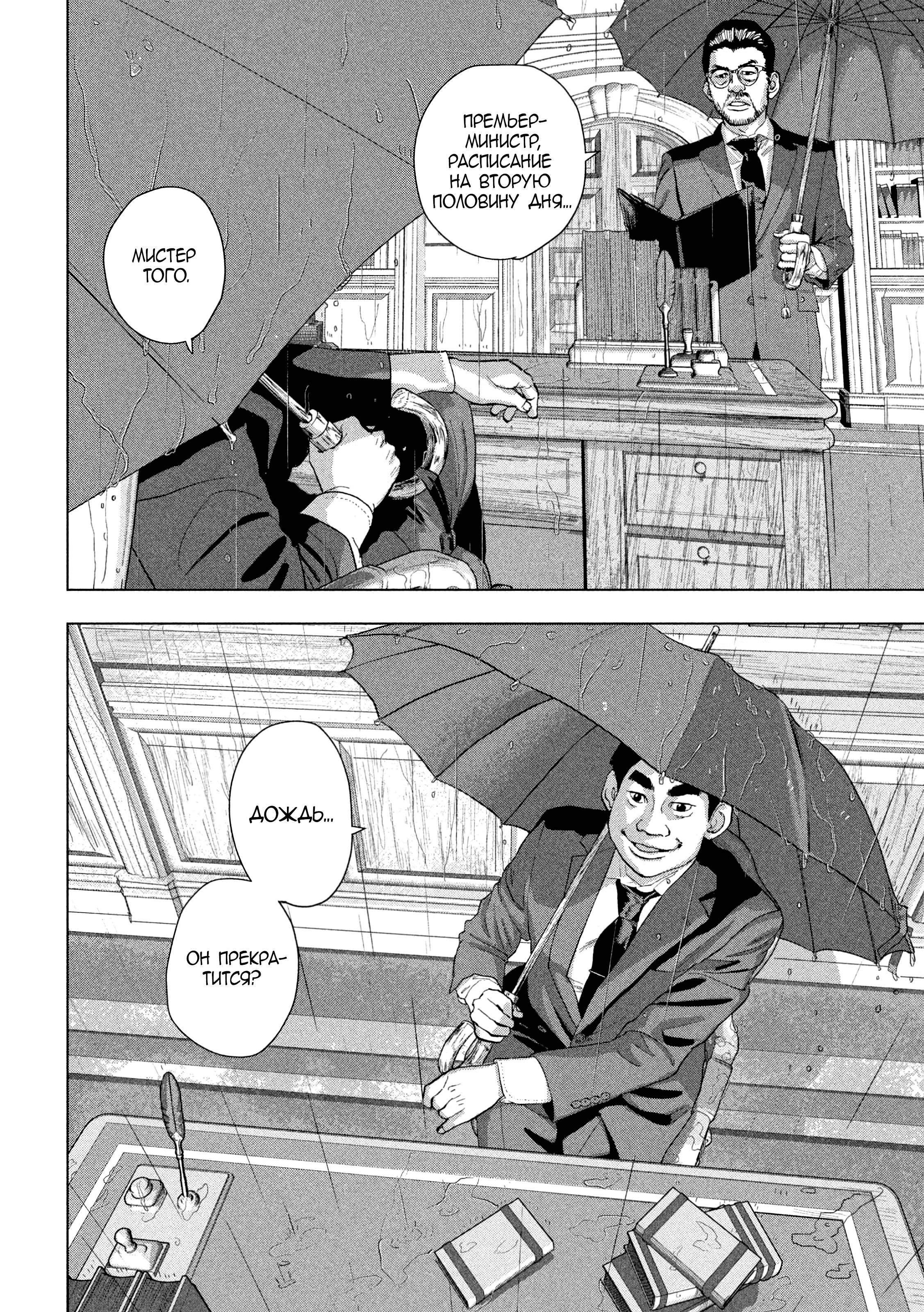 Манга Under Ninja - Глава 92 Страница 14