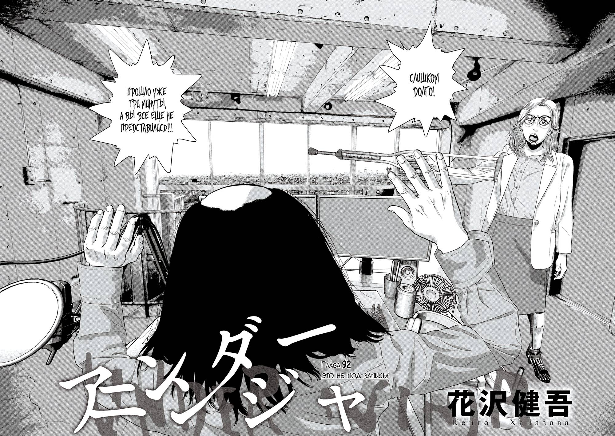 Манга Under Ninja - Глава 92 Страница 2