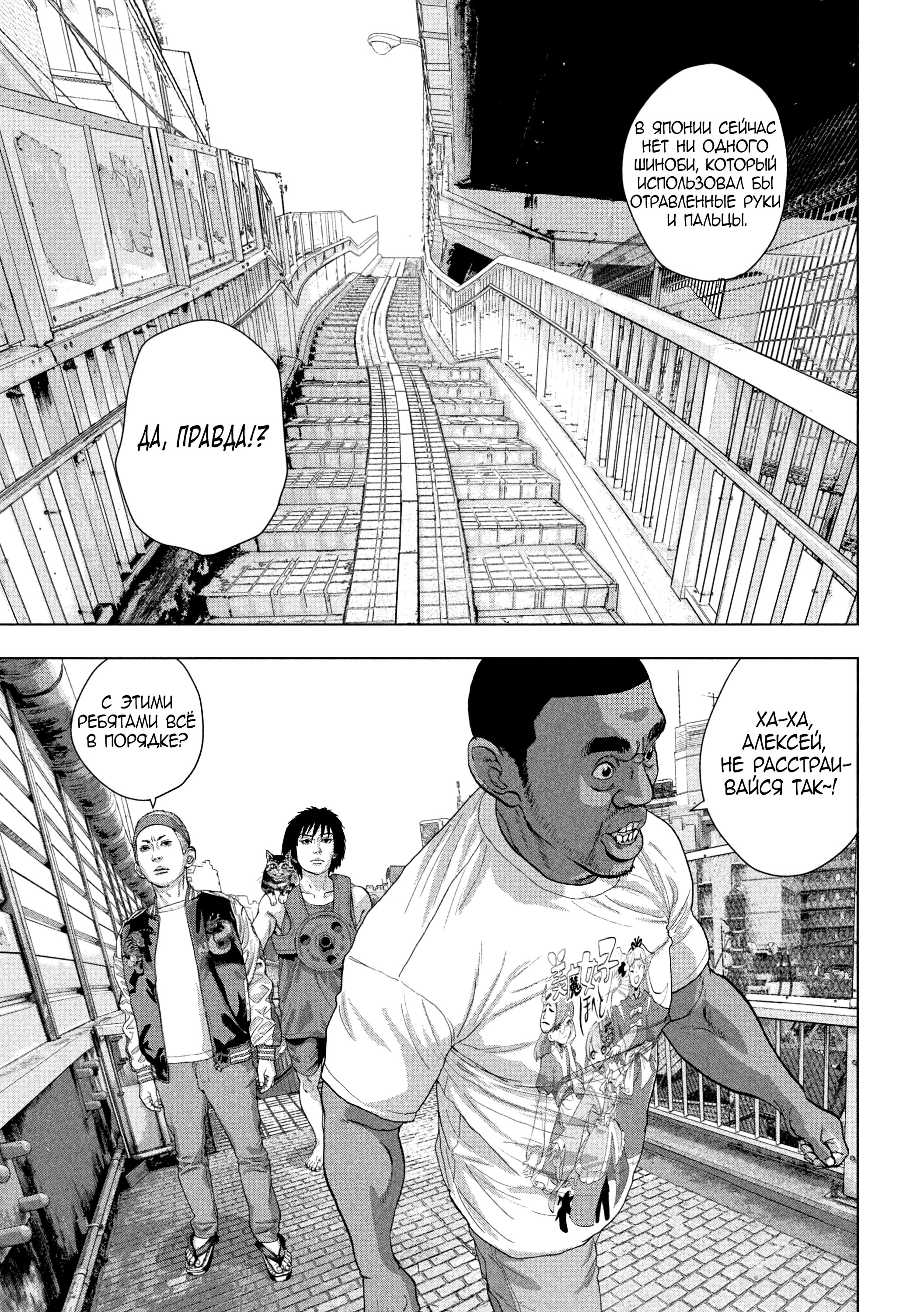 Манга Under Ninja - Глава 91 Страница 18