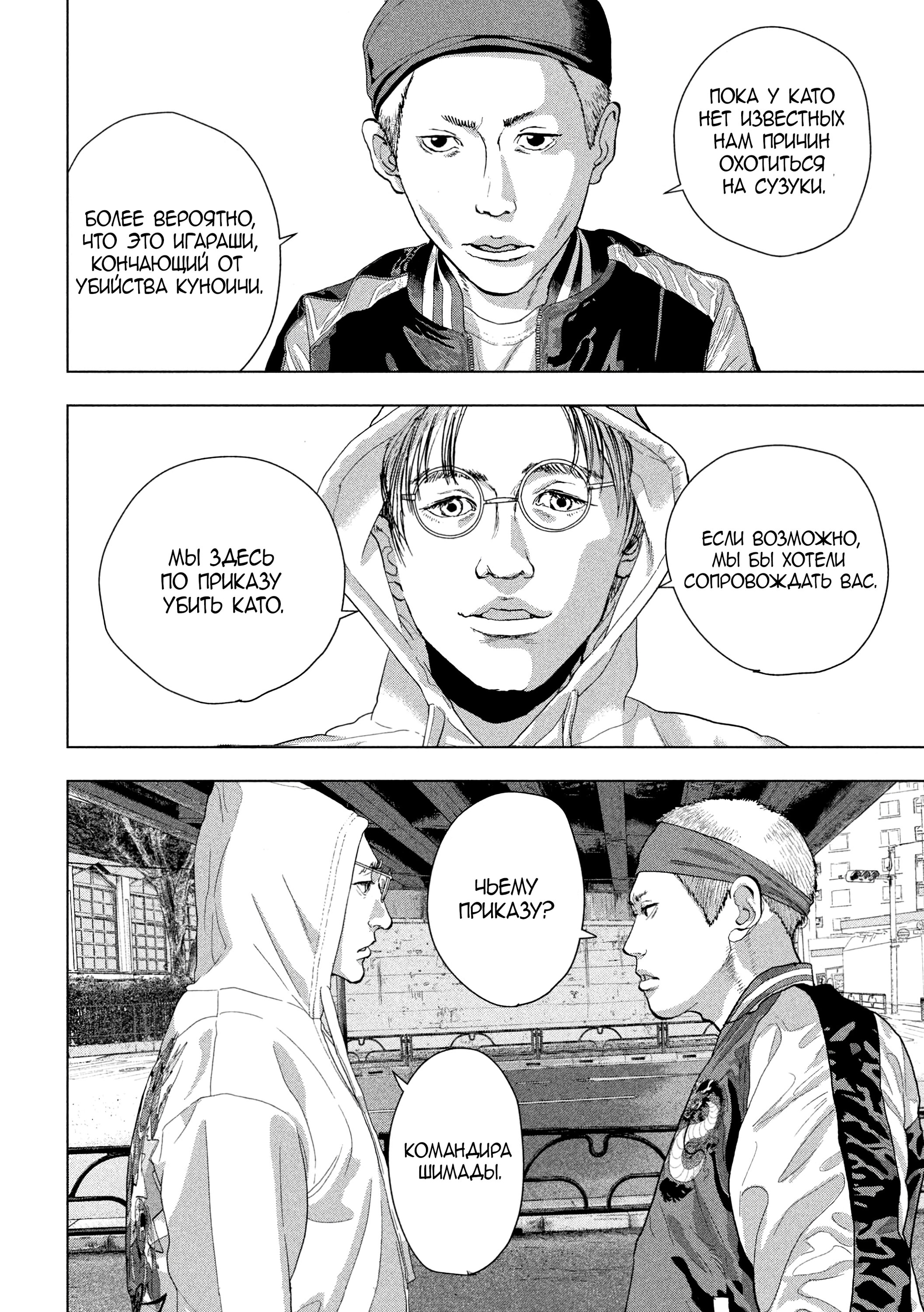 Манга Under Ninja - Глава 91 Страница 15