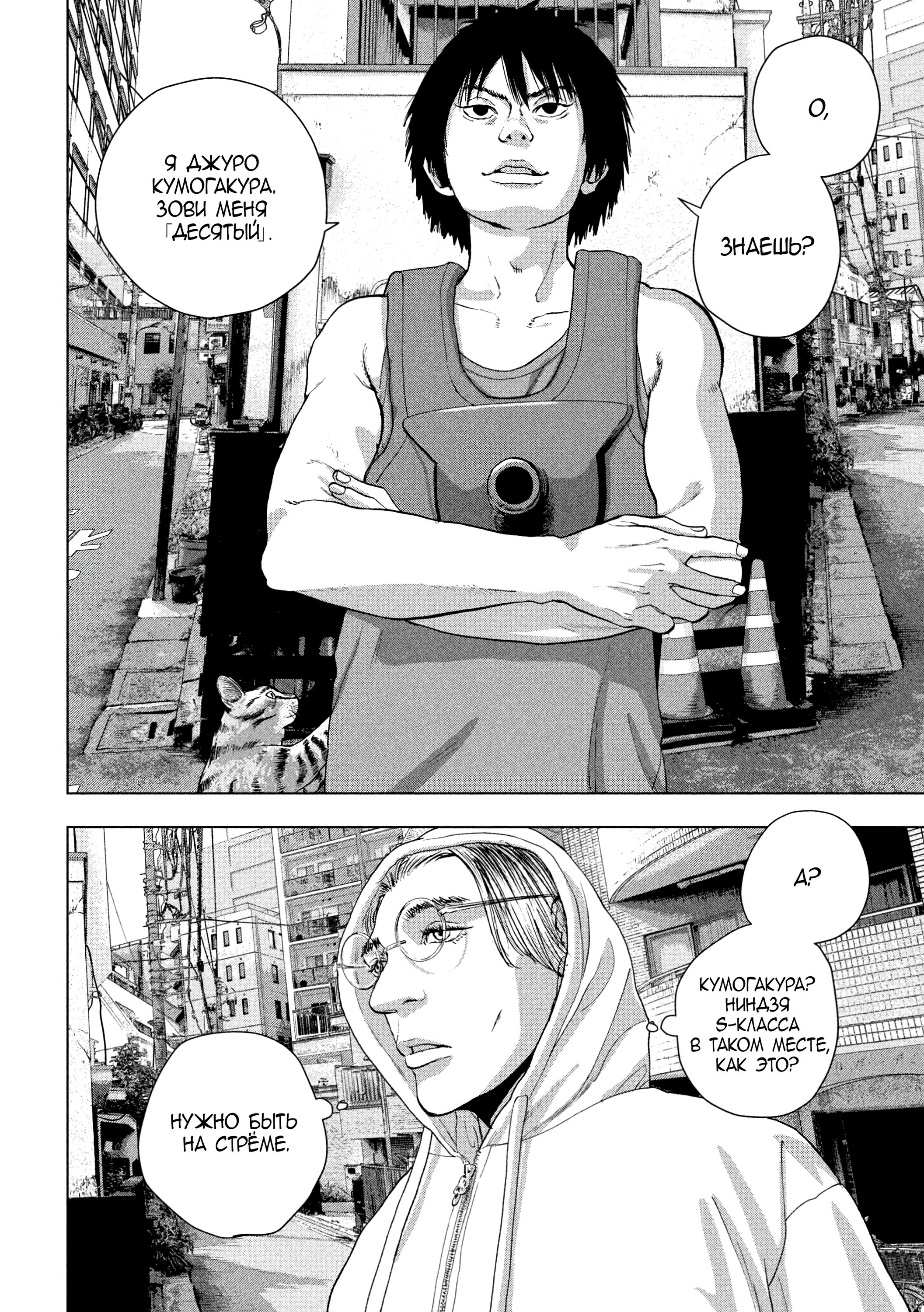 Манга Under Ninja - Глава 91 Страница 5