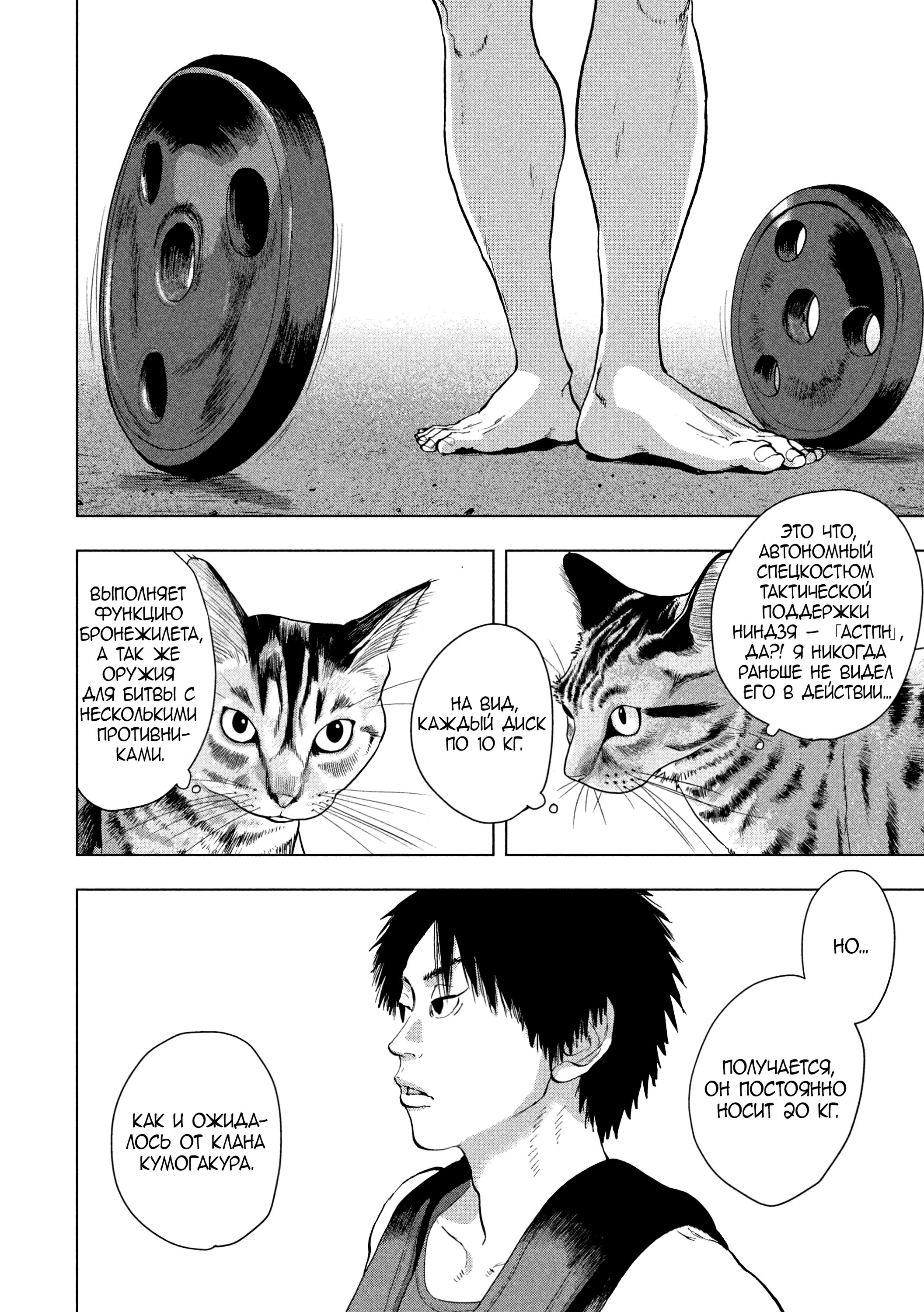 Манга Under Ninja - Глава 91 Страница 3