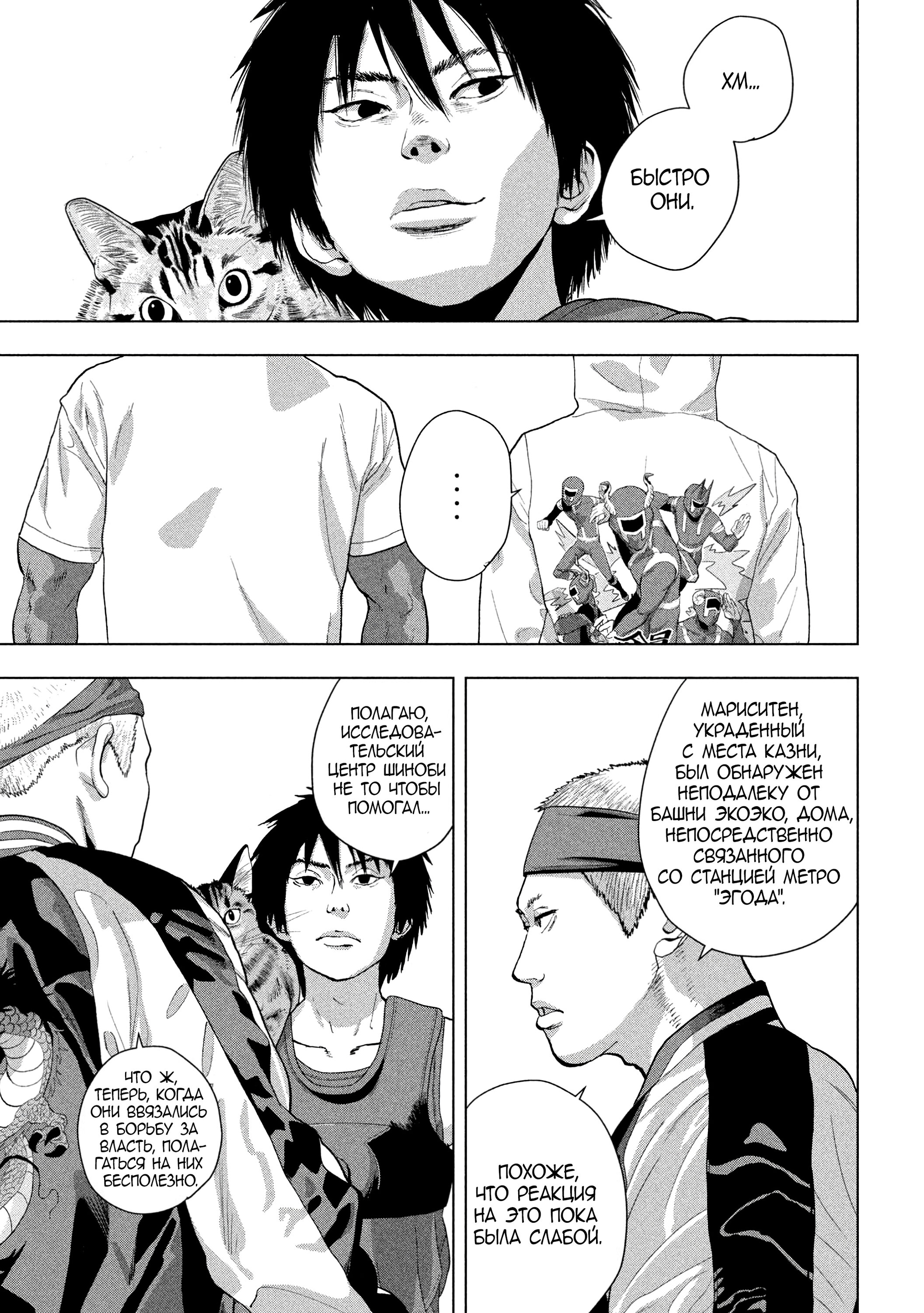 Манга Under Ninja - Глава 91 Страница 12